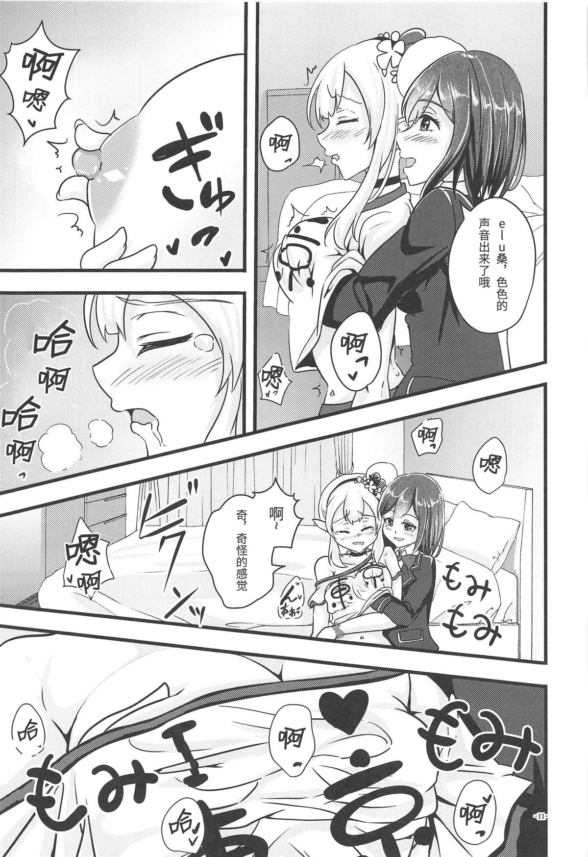 (C95) [Ice Lycoris (Yukiyanagi Yui)] Linaria no Kaori ni Sasowarete (Elf no Elu, Shizuka Rin) [Chinese] [彩虹社报] page 10 full