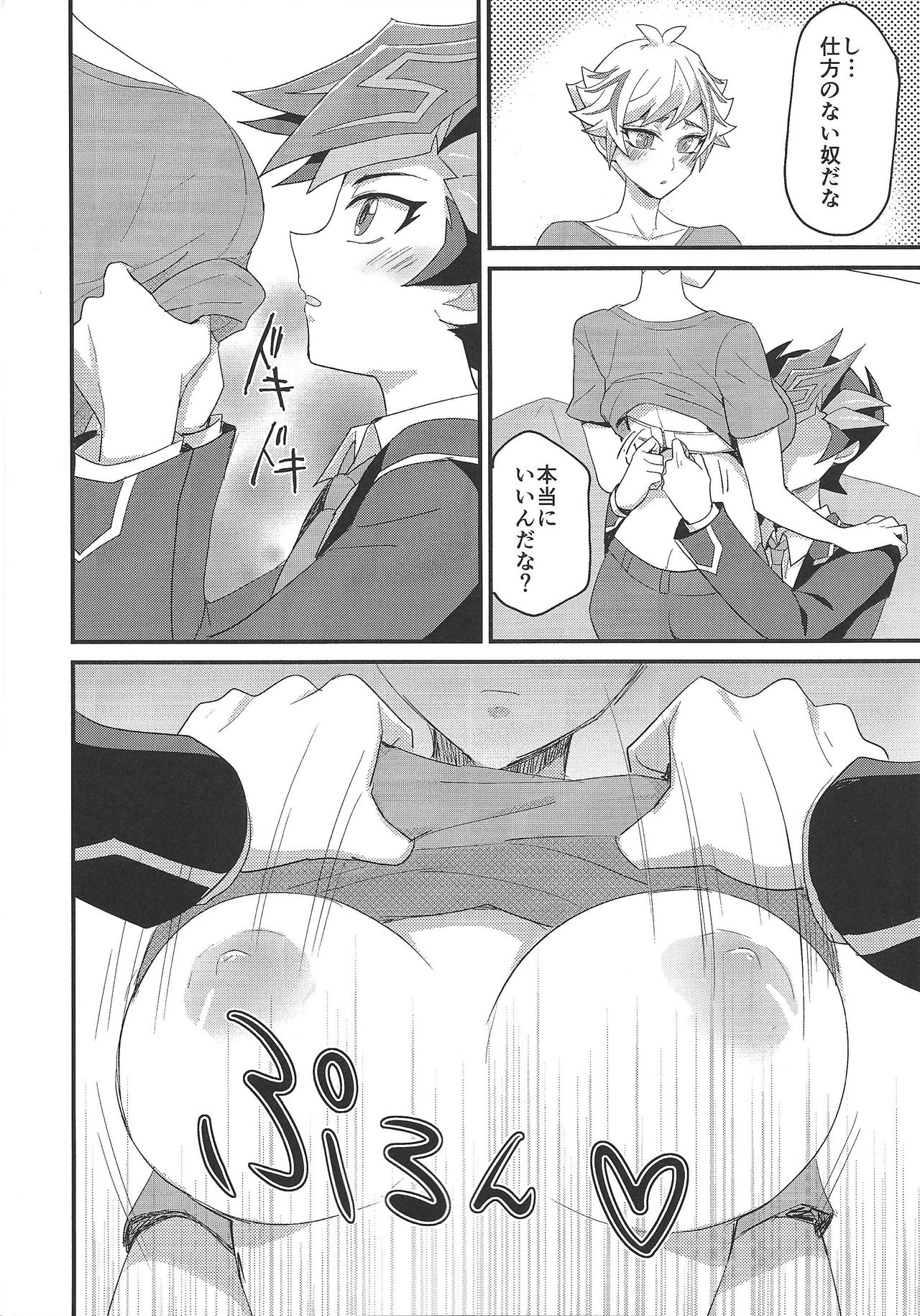 (Mirai o Terasu Three Bullet) [BrensainZ (Nagiku)] Watashi no Unmei ga Babe Sugiru! (Yu-Gi-Oh! VRAINS) page 9 full