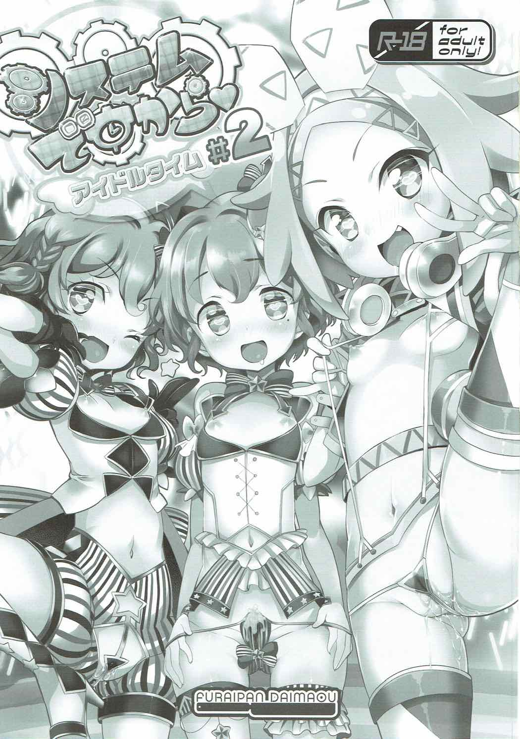 (C92) [Furaipan Daimaou (Chouchin Ankou)] System Desukara Idol Time #2 (PriPara) page 2 full