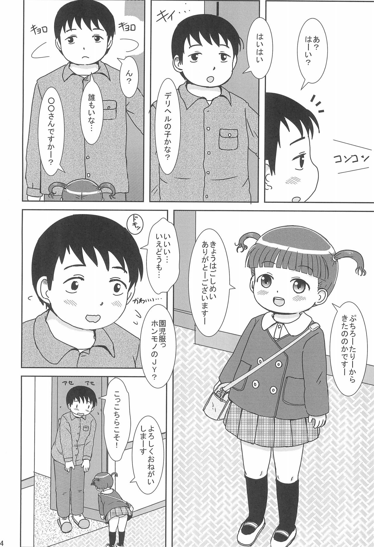 (C93) [BOOKS Takada (Yoshi-Puu)] DeliHeal Yondara Ecchi na JY ga Kimashita page 4 full