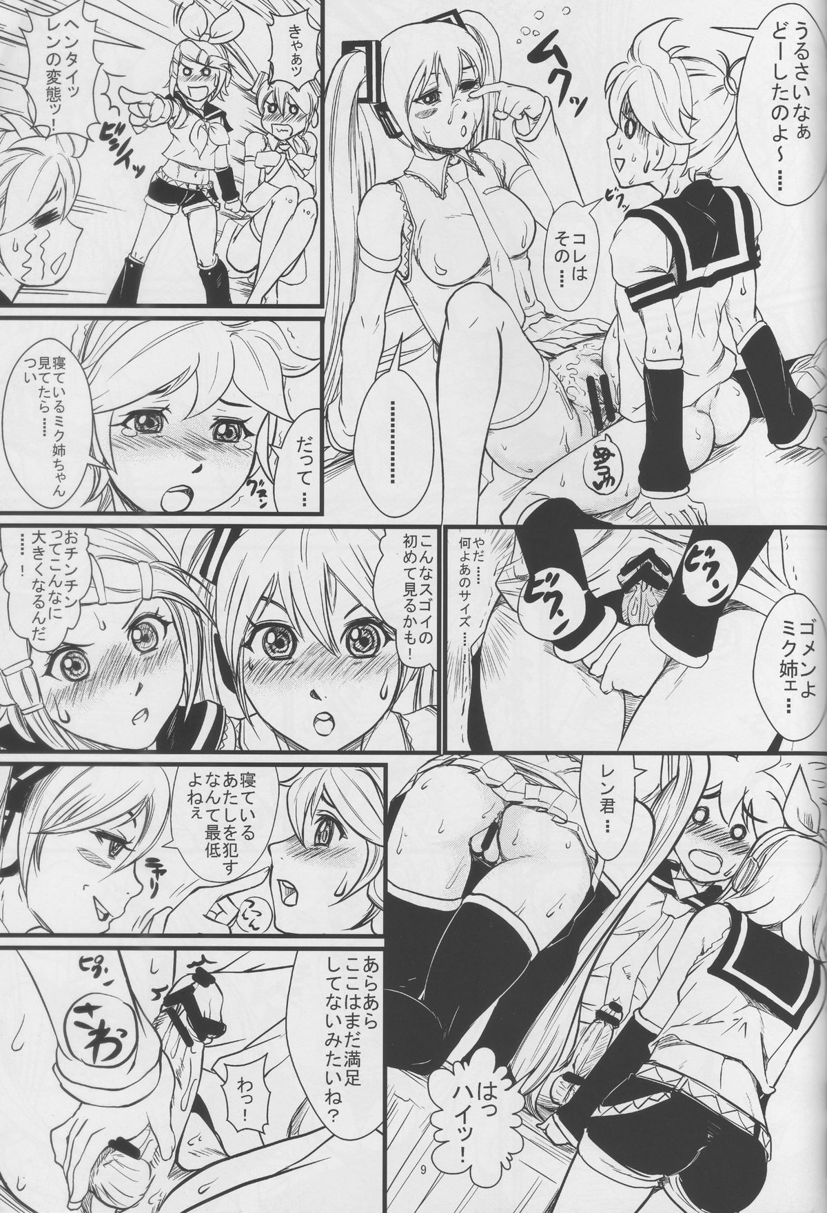 (C77) [Doku Sasori (Takeuchi Reona)] Utahime no Yume (Vocaloid) page 9 full