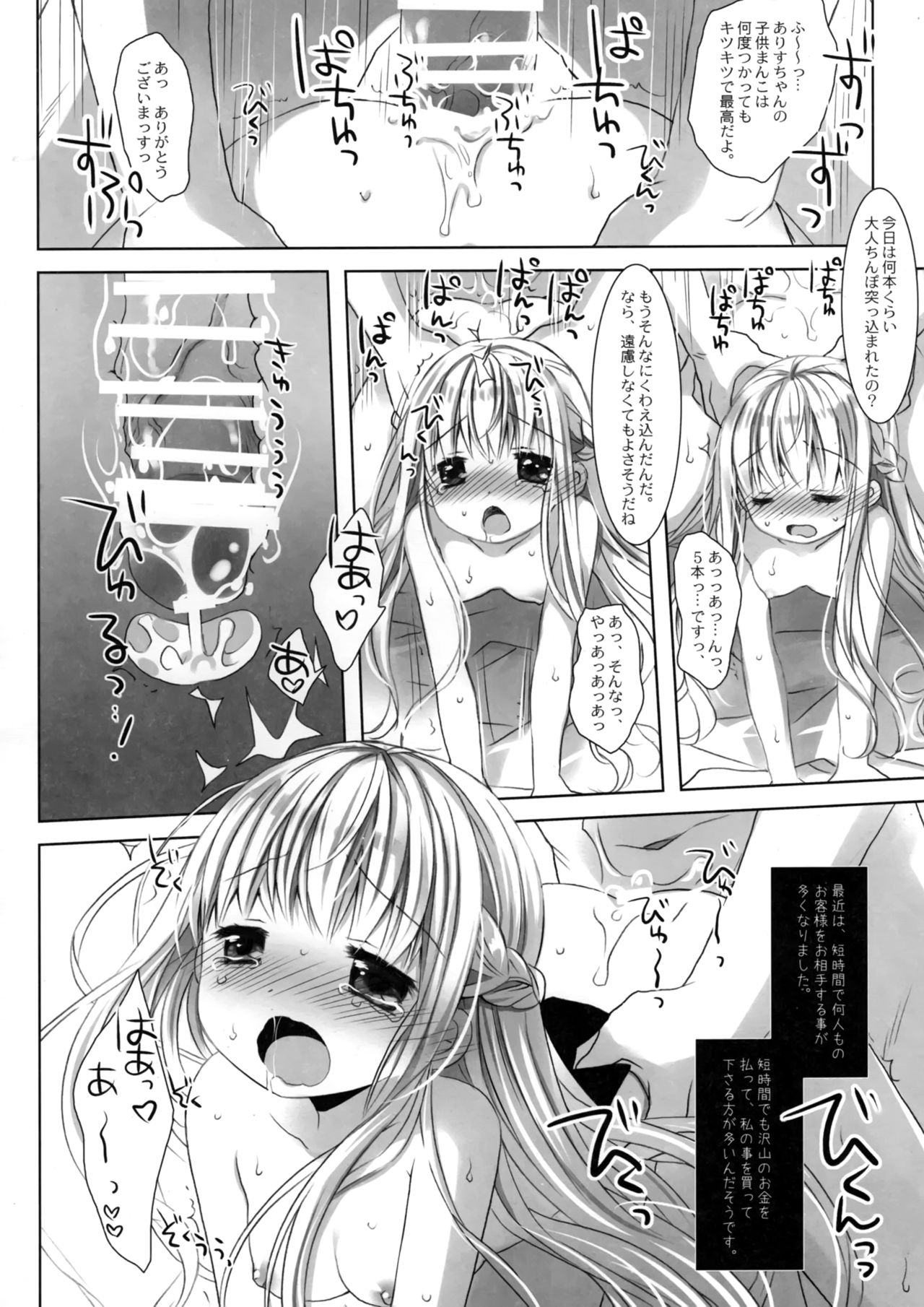 (COMITIA131) [D.N.A.Lab., CHRONOLOG (Miyasu Risa, Sakurazawa Izumi)] Botsuraku Ojou-sama Kyousei Fuuzoku Ochi After page 20 full