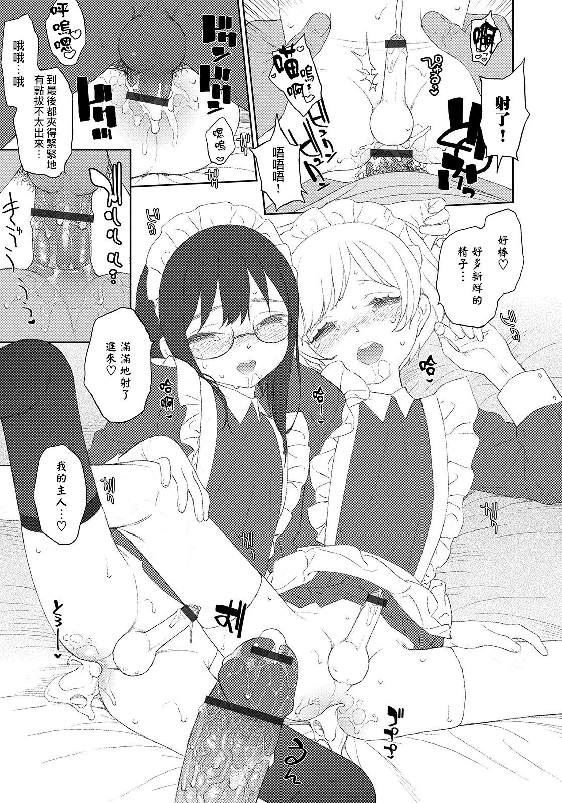 [MTNO] Maid no Iru Seikatsu (Otokonoko HEAVEN Vol. 50) [Chinese] [瑞树汉化组] [Digital] page 11 full