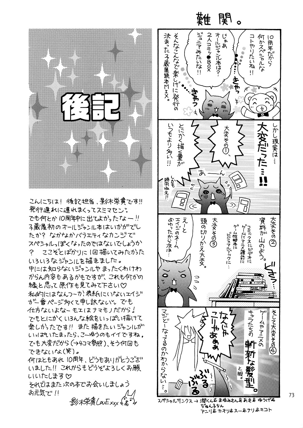 (C72) [Kozouya (Eiki Eiki, Zaou Taishi)] Kozouya Dokuhon MIX (Various) page 70 full