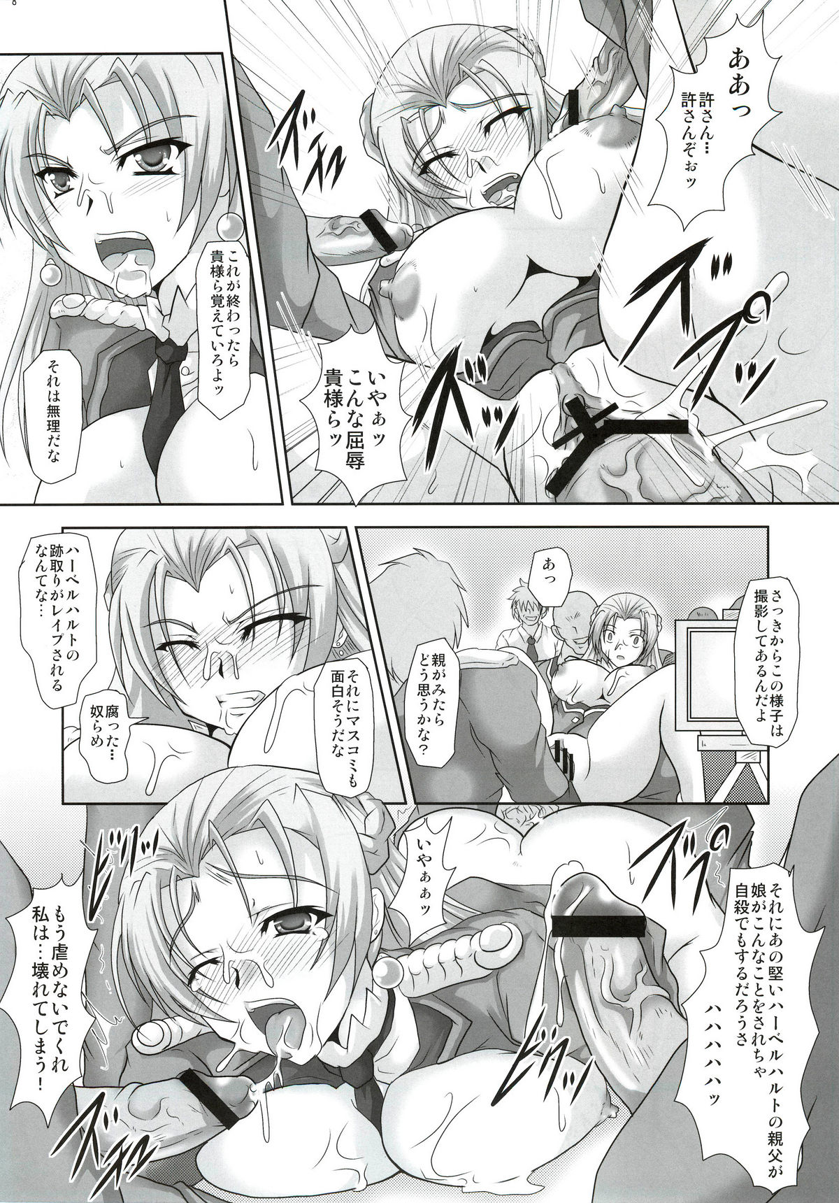 (Toramatsuri 2010) [Samurai (Hige Masamune)] Fatal Four Way (Valkyria Chronicles 2) page 7 full