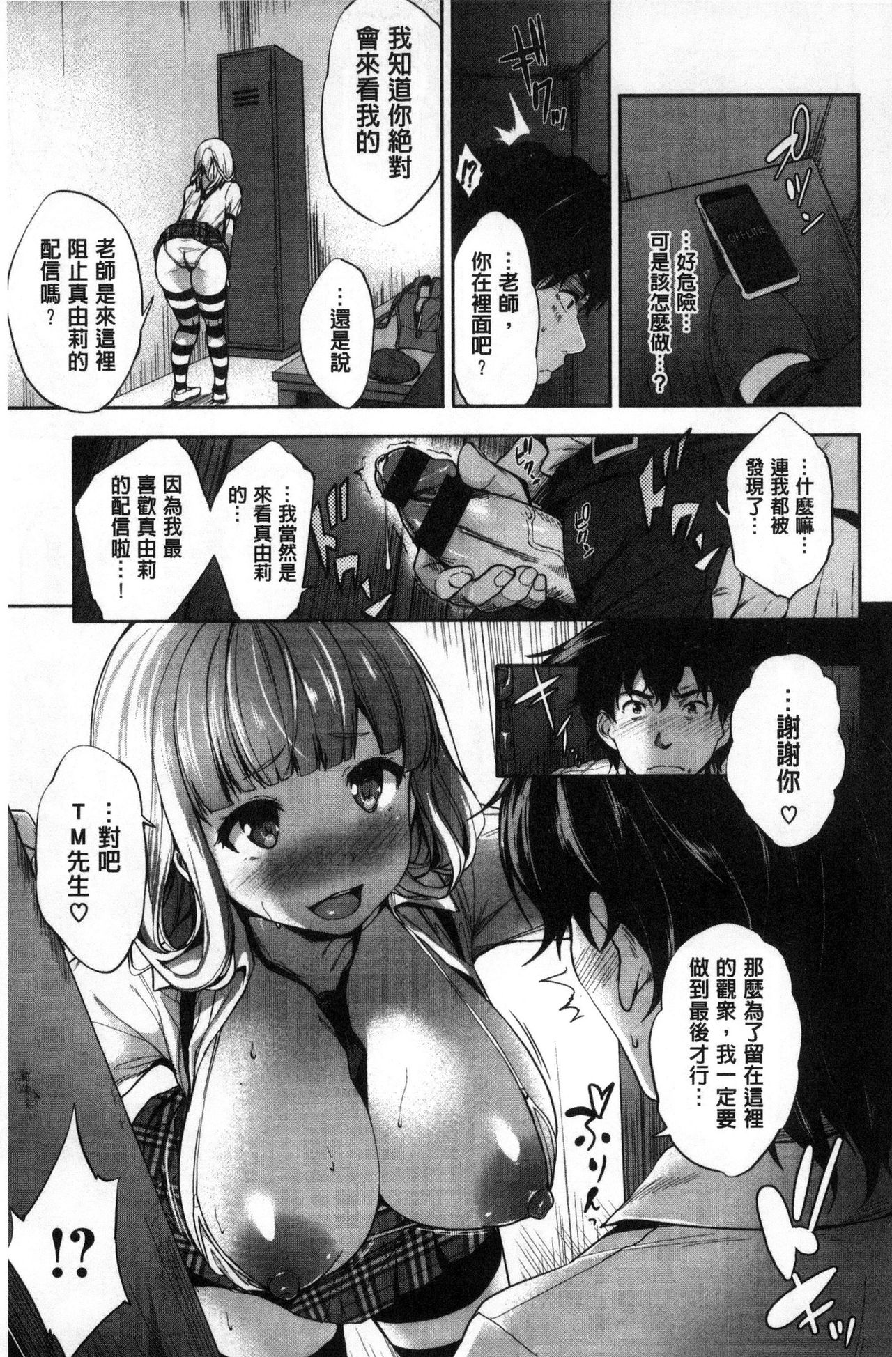 [Shinozuka George] Yasashii Sekai | 軟玉溫香的世界 [Chinese] page 54 full