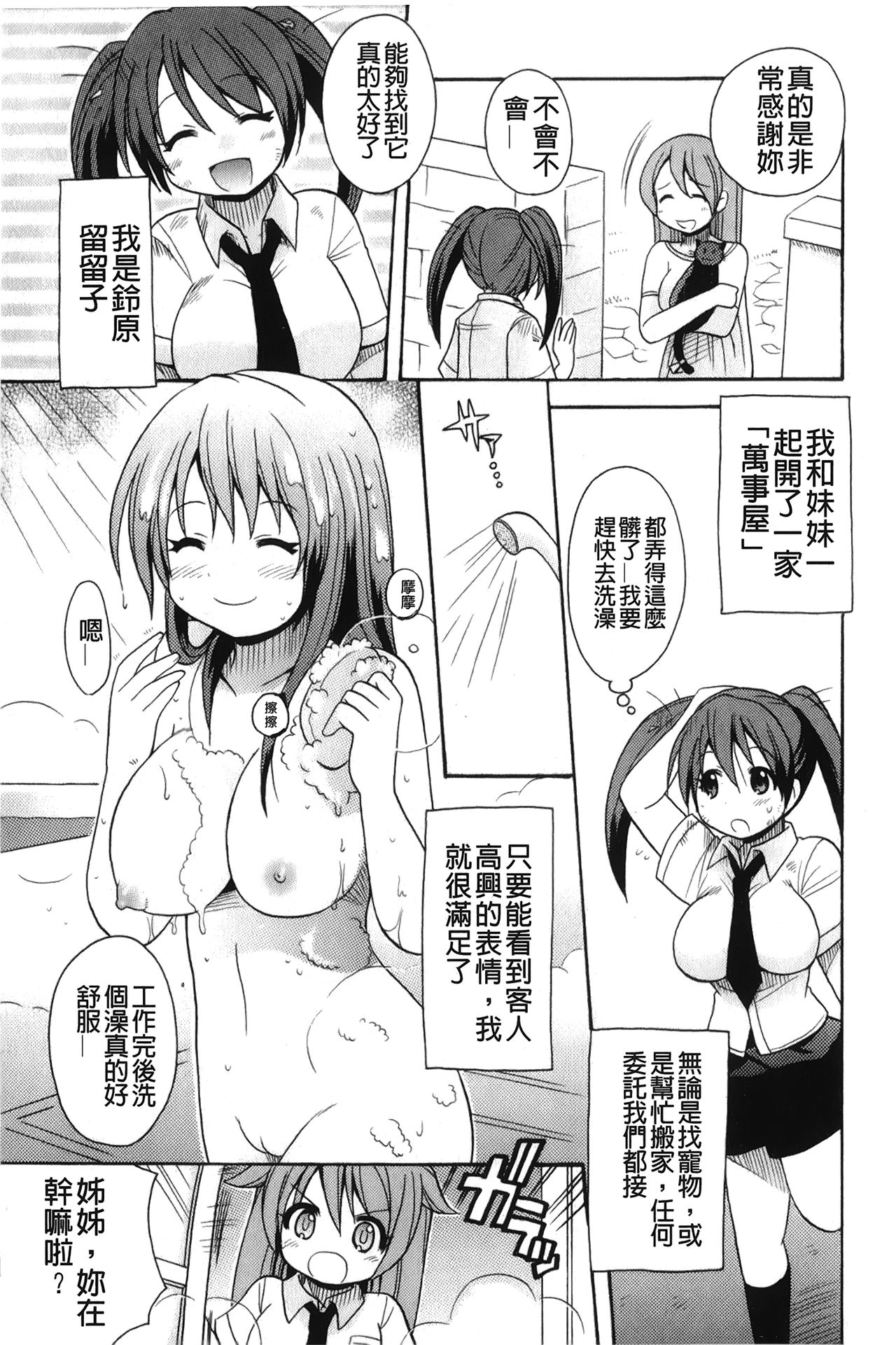 [Kotobuki Maimu] Kaiketsu!Ruruko | 幫您解決！留留子 [Chinese] page 10 full