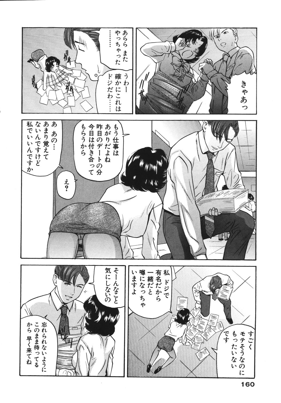 [Matsusaka Takeshi] Yokujou Shichau - Sexual Desire page 164 full