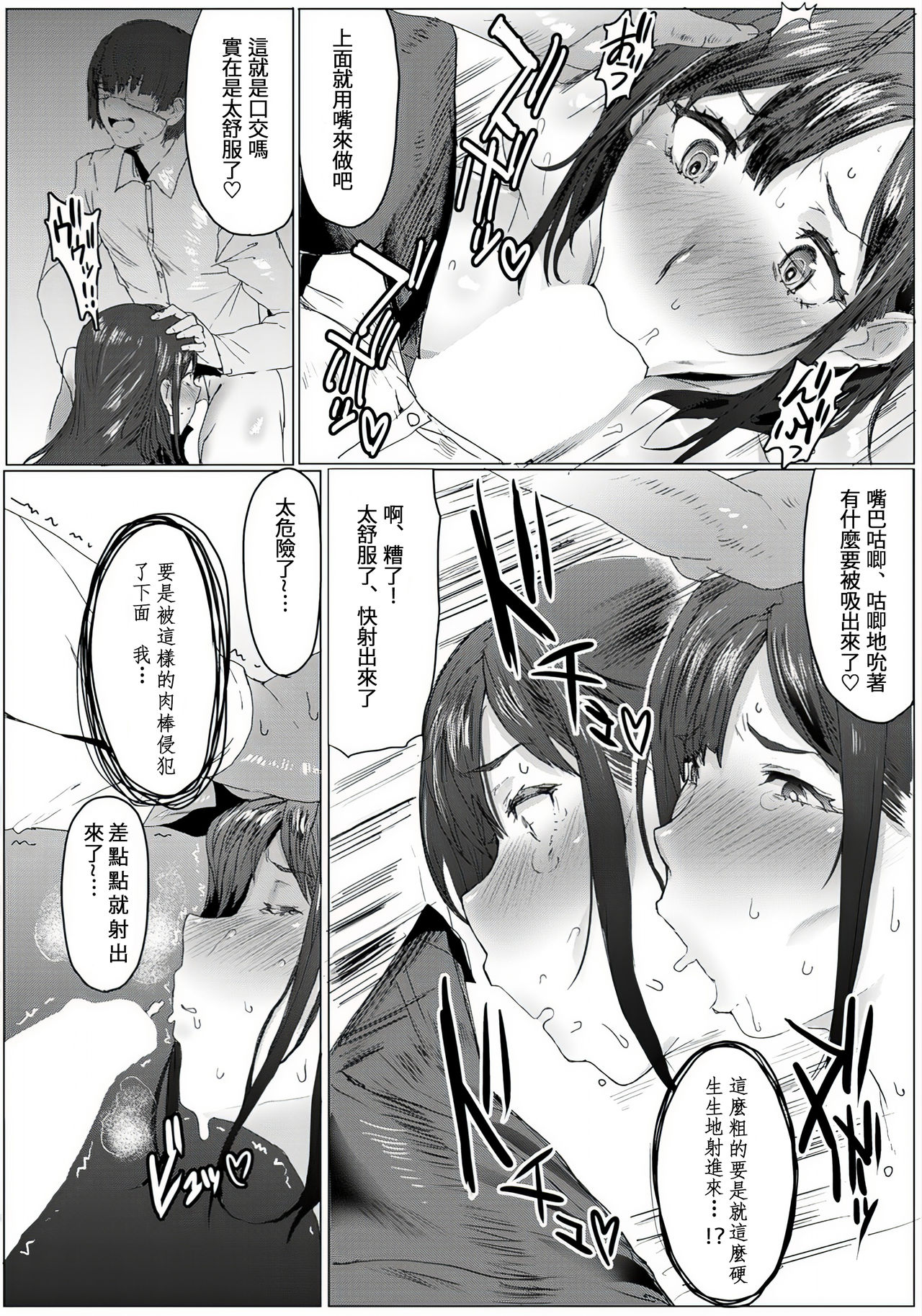 [Akikusa Peperon] Oyako Gui Part 1 (ANGEL Club 2019-02) [Chinese] [鬼隐の狩月个人汉化#01] [Digital] page 11 full