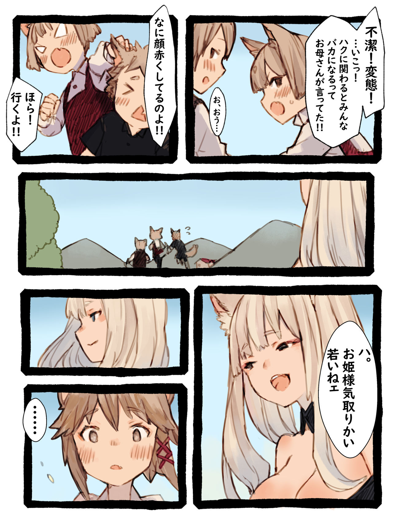 [Kemominnosuke] Kii to Haku page 9 full