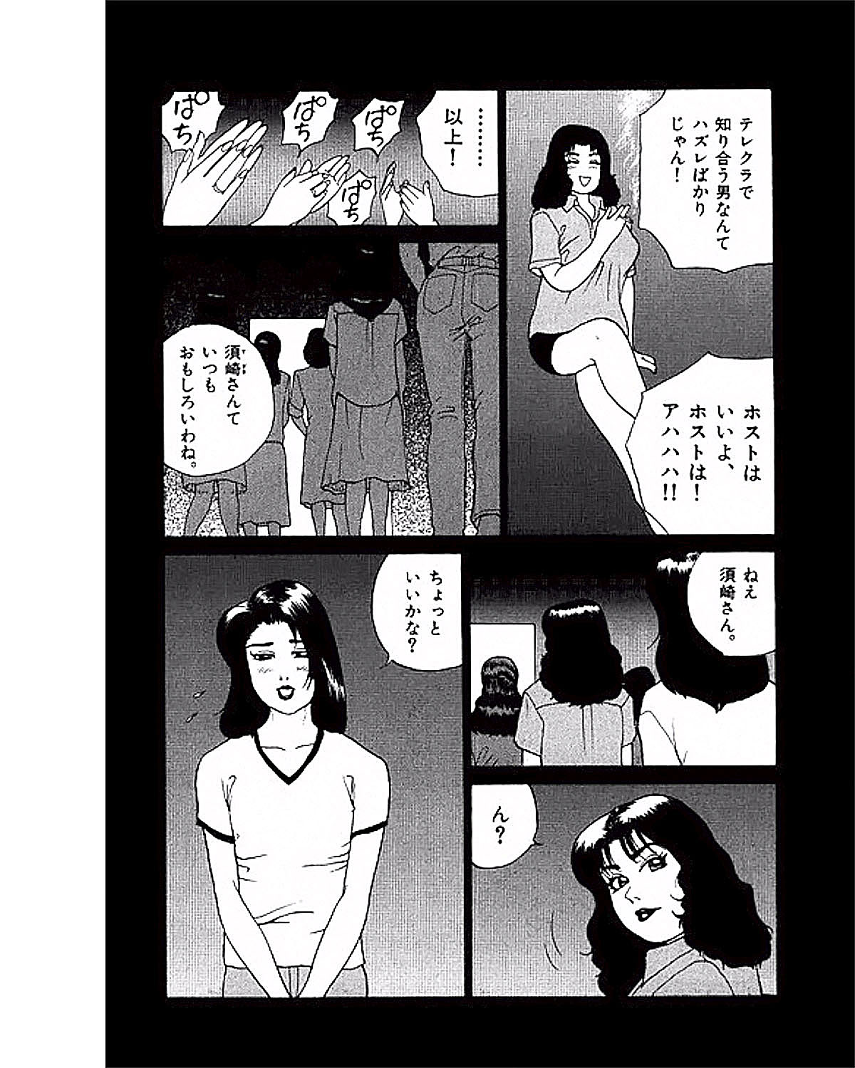 [Suzuki Takeo] Mansion page 58 full