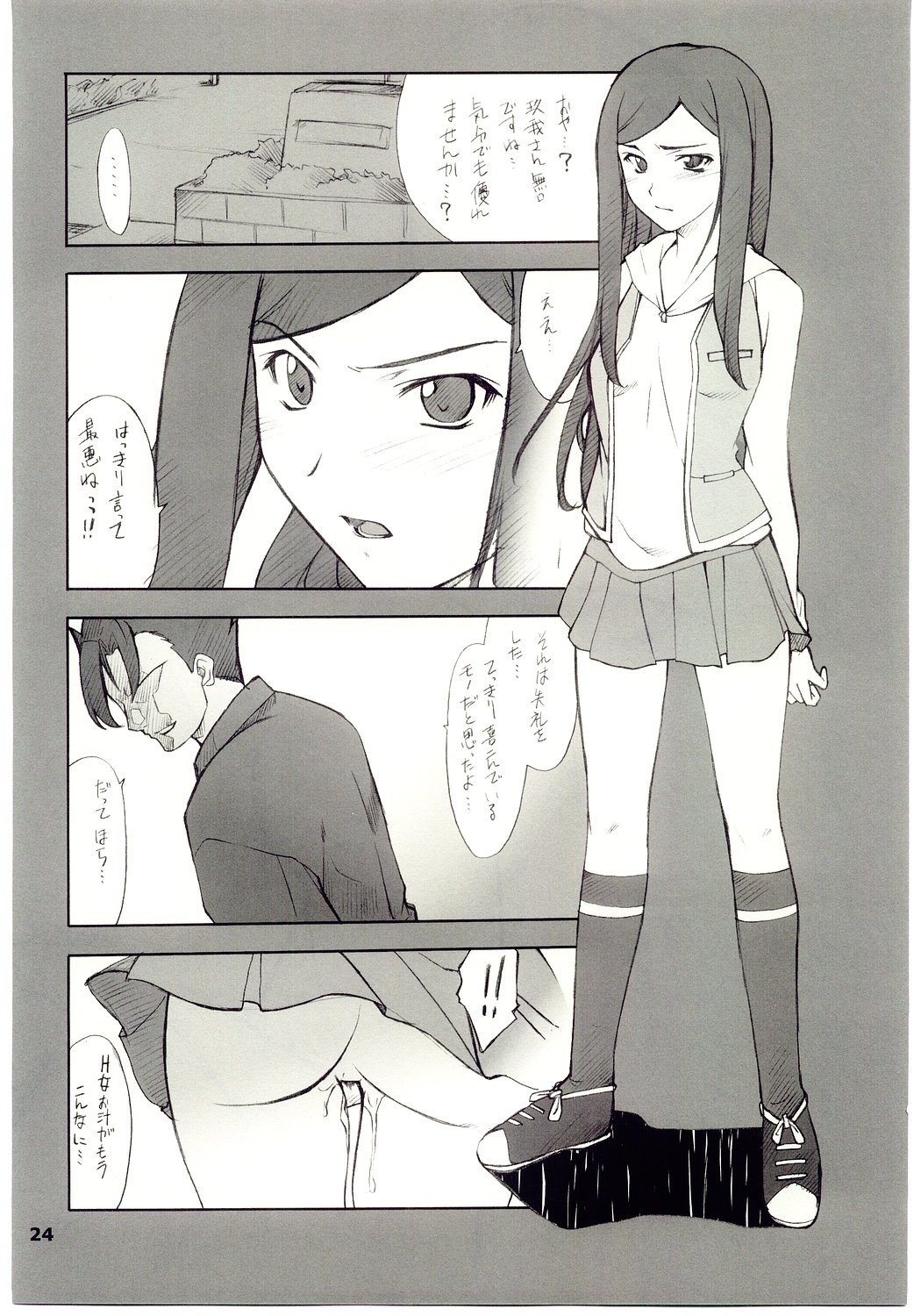 [P.Forest (Hozumi Takashi)] Kuga-chan to Iroiro (Mai Hime) page 23 full