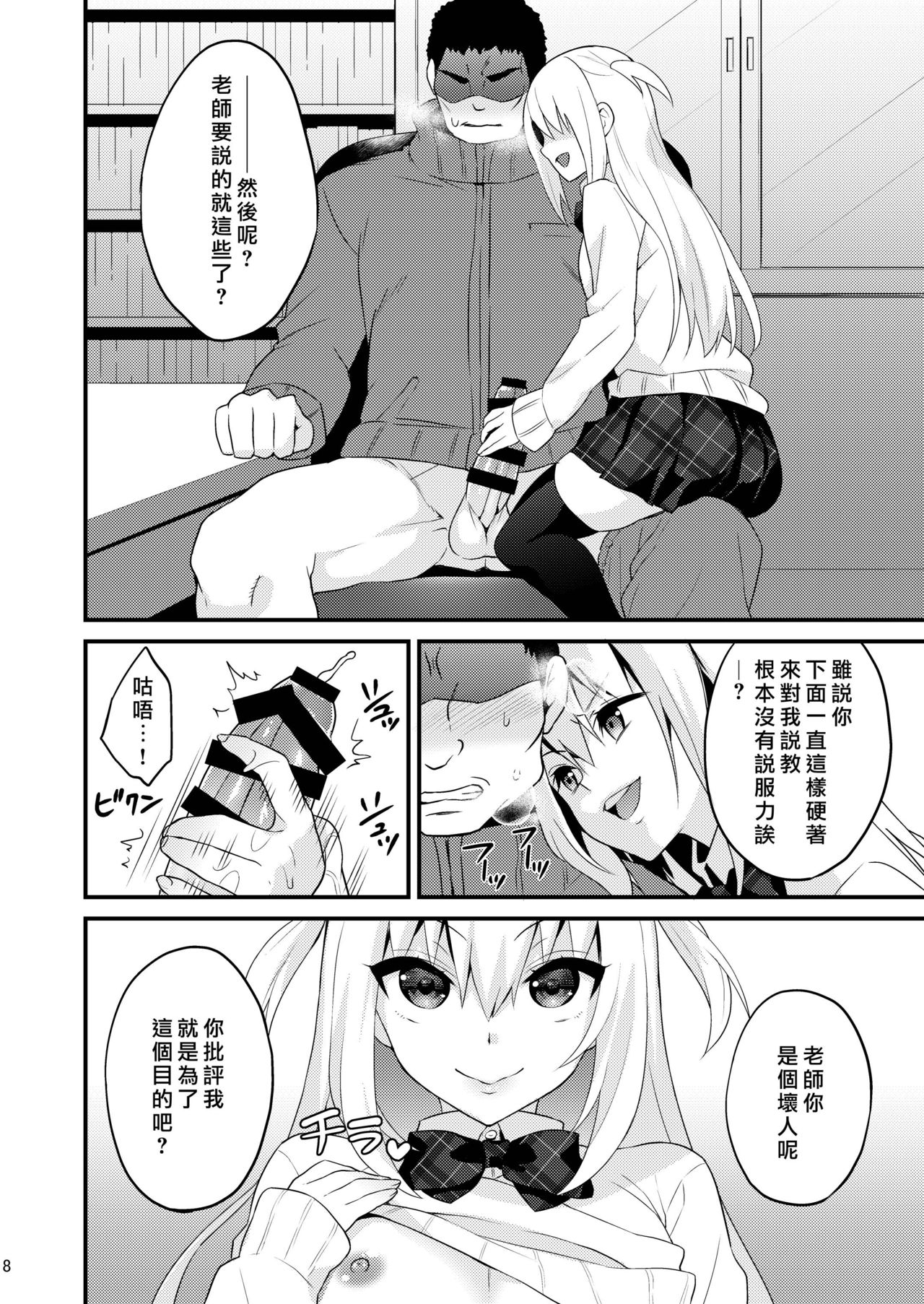 [Onsoku Ebifly (Lew)] Seikatsu Shidou Shojo Bitch na Otokonoko o Zecchou Kyousei [Chinese] [瑞树汉化组] [Digital] page 7 full