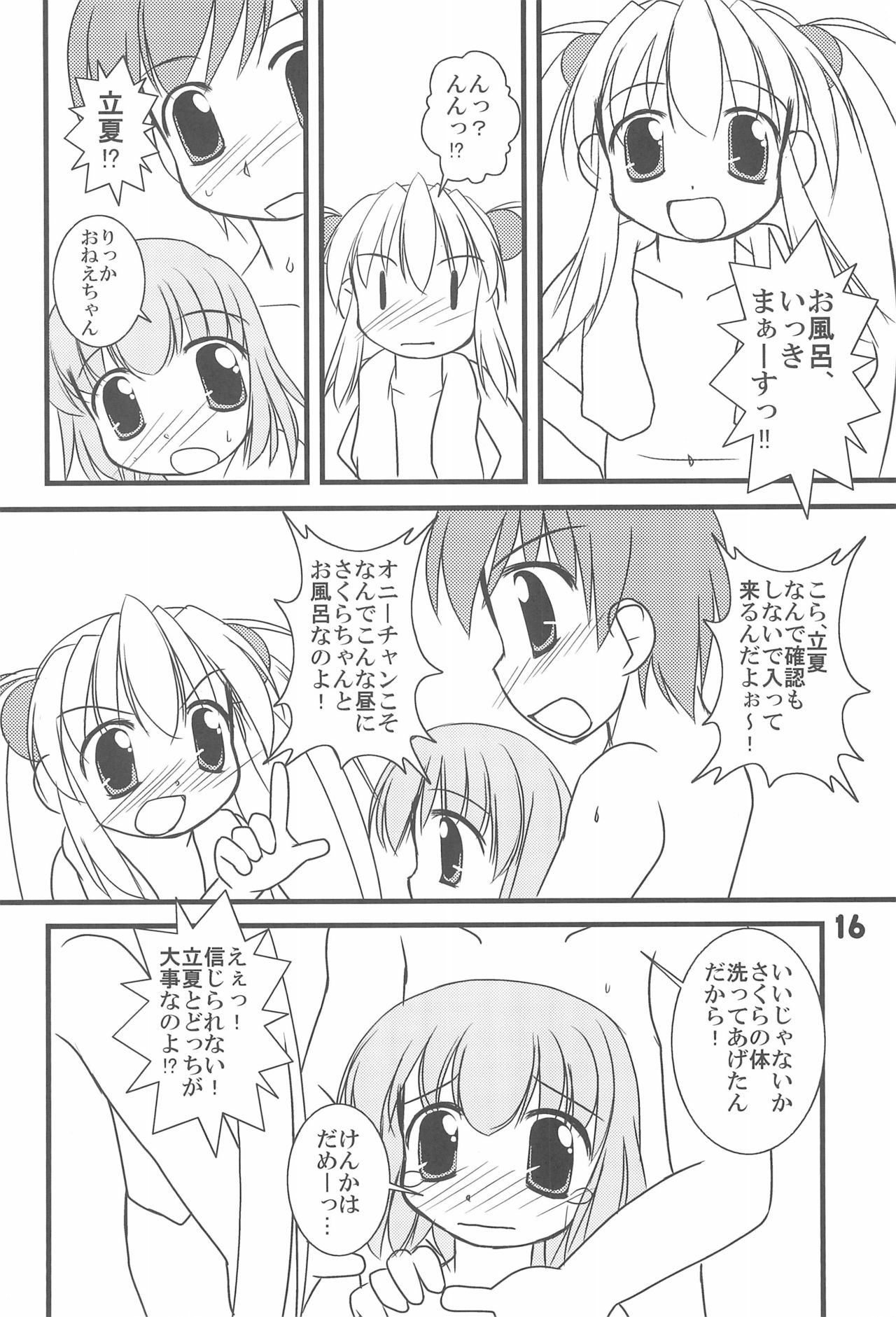 (C74) [Haa Haa WORKS (Takeyabu☆)] 7-16 (Baby Princess) page 18 full