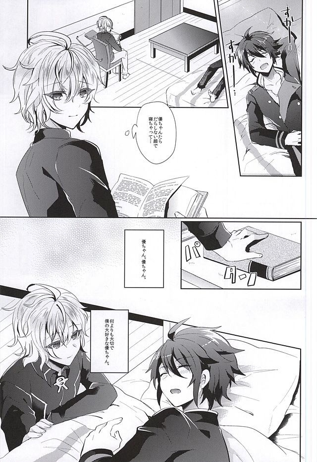 (SUPER24) [Reparation (Syougo Kota)] Ai no Cupiditas (Owari no Seraph) page 2 full