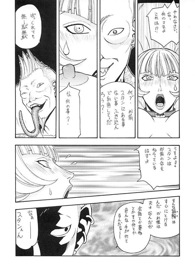 [From Japan (Aki Kyouma)] FIGHTERS GIGA COMICS FGC ROUND 5 (Final Fantasy I) page 20 full