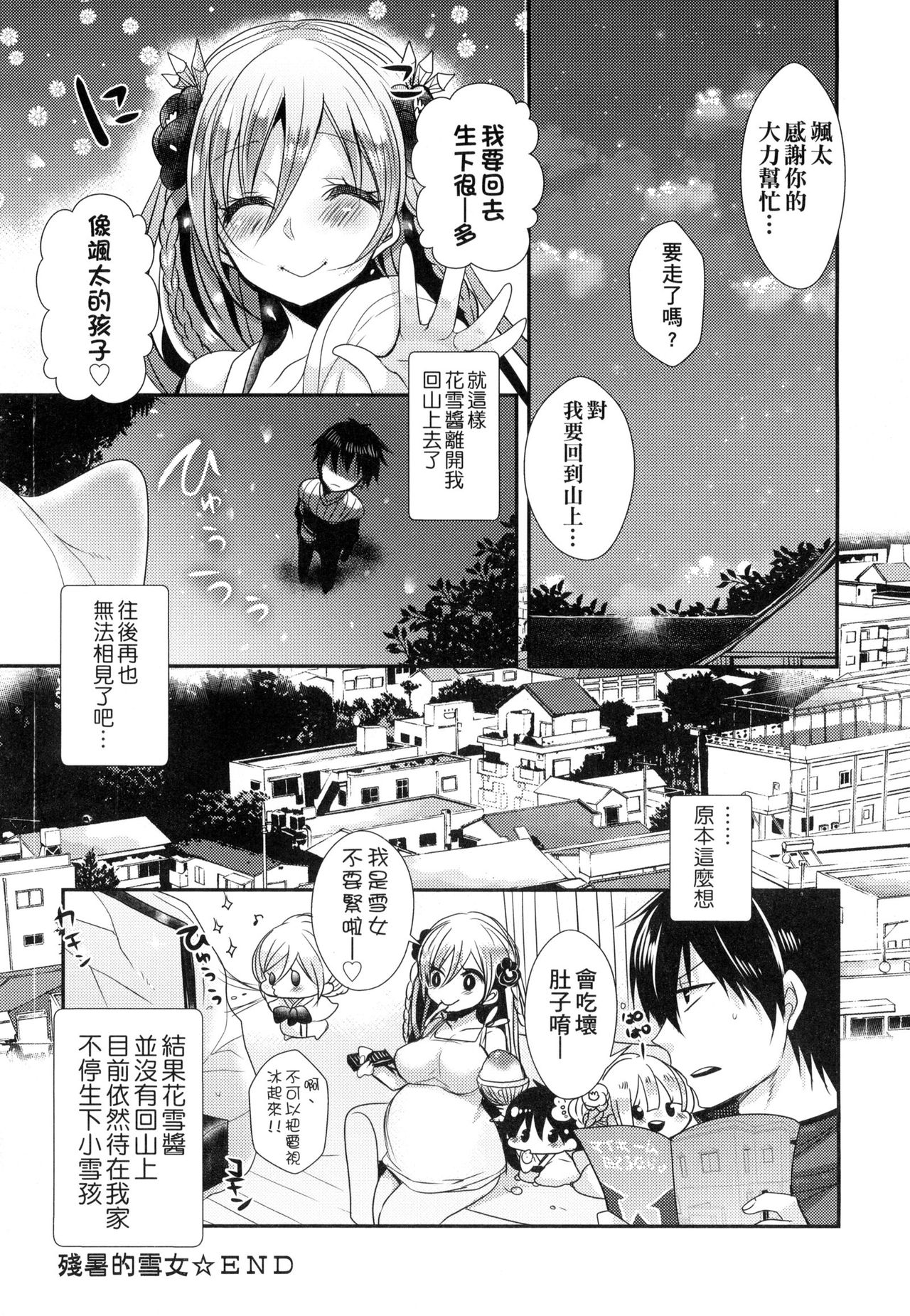 [Mameko] Ojousama ha H ga Shitai | 千金小姐想品嚐禁果 [Chinese] page 182 full