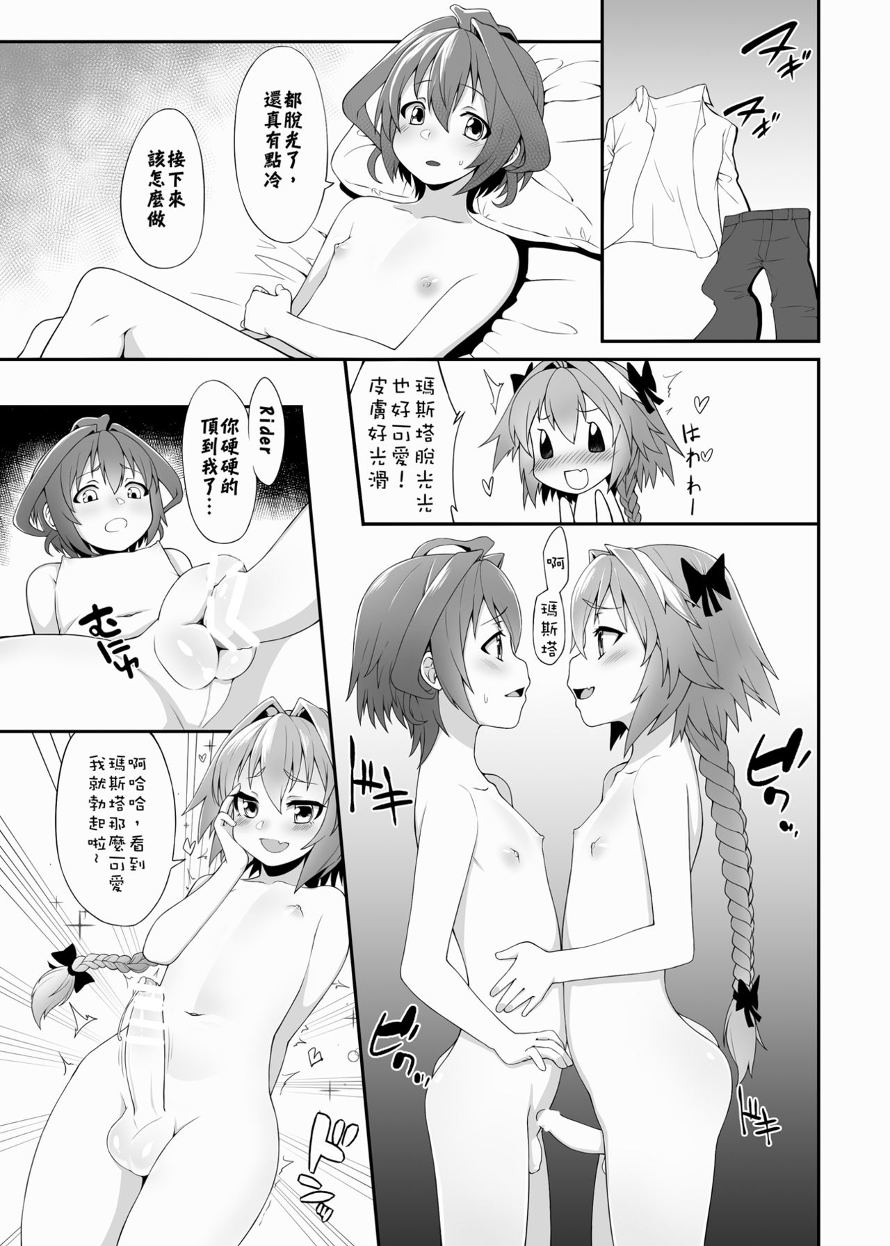 [Chihiro Lanting] 一觸即射 -Trap of Astolfo- (Fate/Apocrypha) [Chinese] [Digital] page 24 full