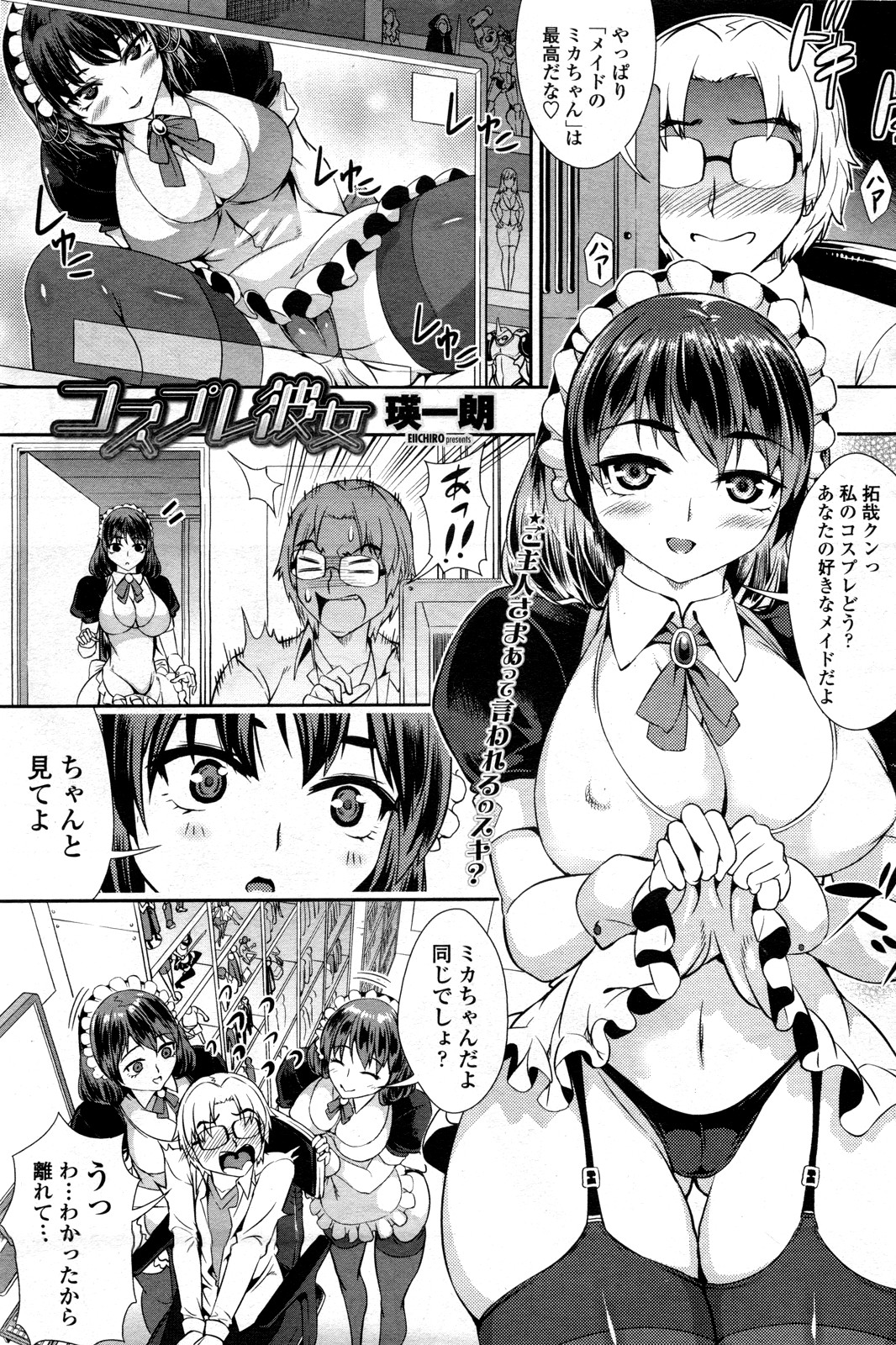 [Eiichirou] Cosplay Kanojo (COMIC Penguin Celeb 2012-02) page 1 full