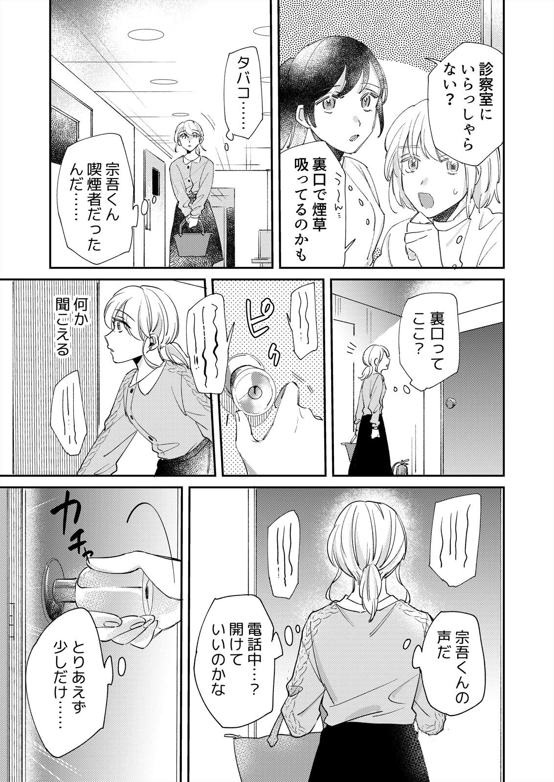 [葉々ねろ] 初イキは診察中に！？年上の幼なじみはイジワルなケダモノ 第1-2話 page 34 full