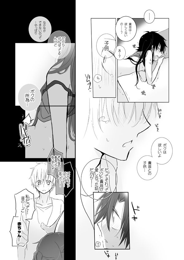 [mmmnomu] 九ノ瀬貴音になりまして (Kagerou Project) page 8 full