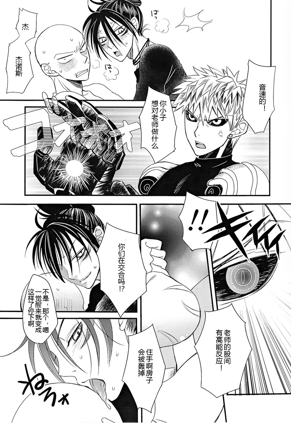 (C89) [mewmew (Nekoyashiki Chiyo)] Sonic HONEY TRAP (One Punch Man) [Chinese] [4188漢化組] page 11 full