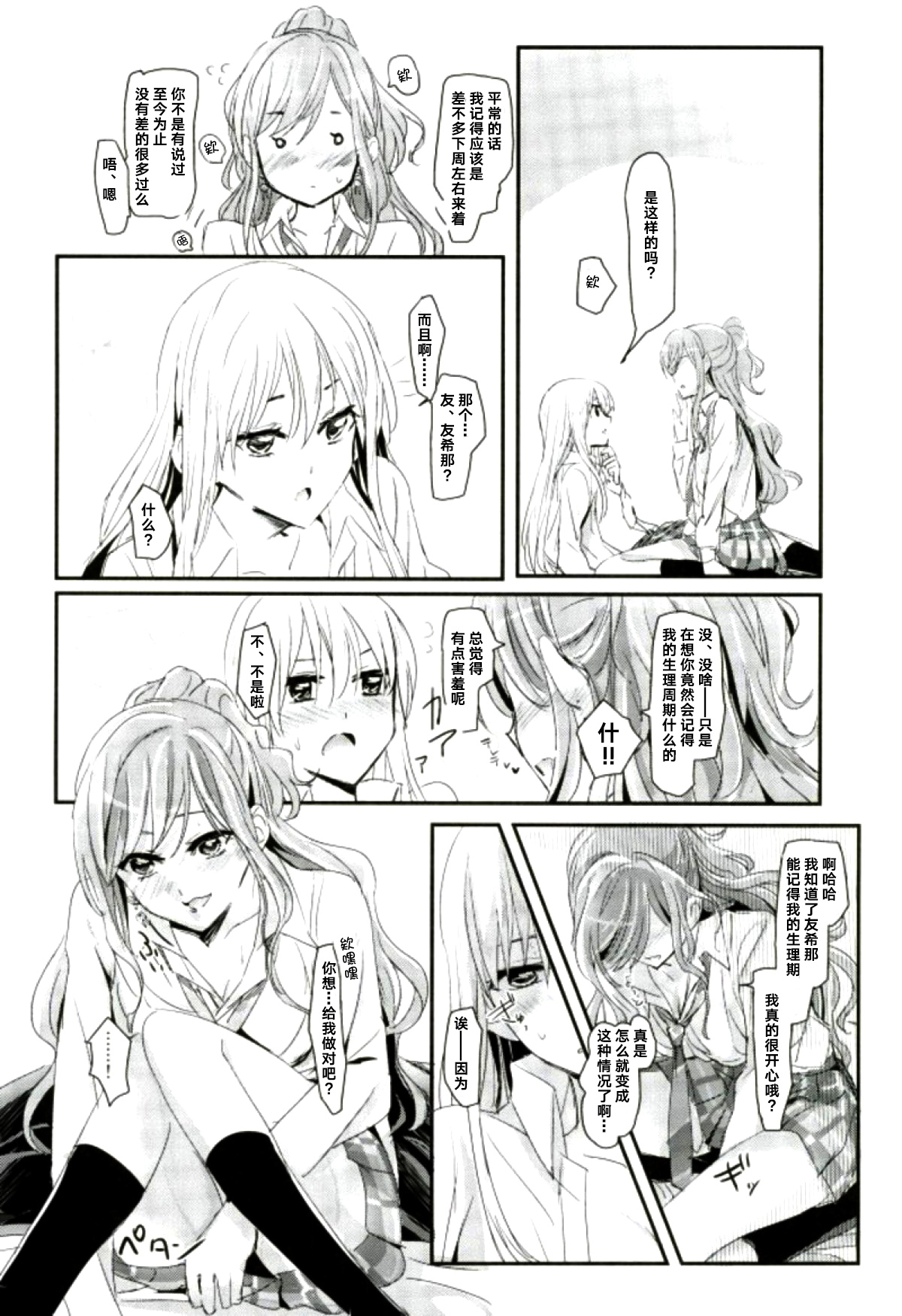 (C93) [Keruto (Yanagi Hareta)] reflection (BanG Dream!) [Chinese] [加帕里汉化组] page 11 full