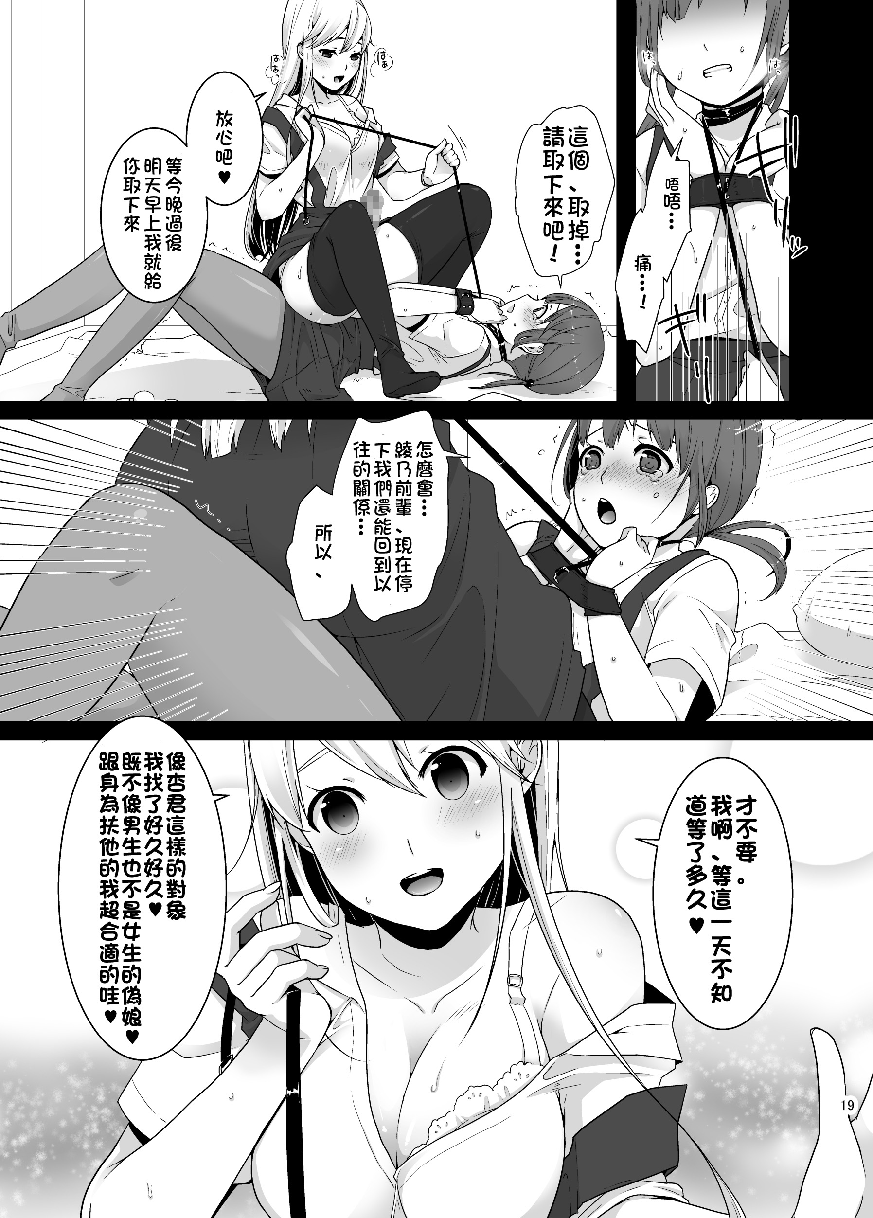 [dix-sept (Lucie)] Futanari-chan to Otokonoko [Chinese] [銀人個人漢化] [Digital] page 20 full