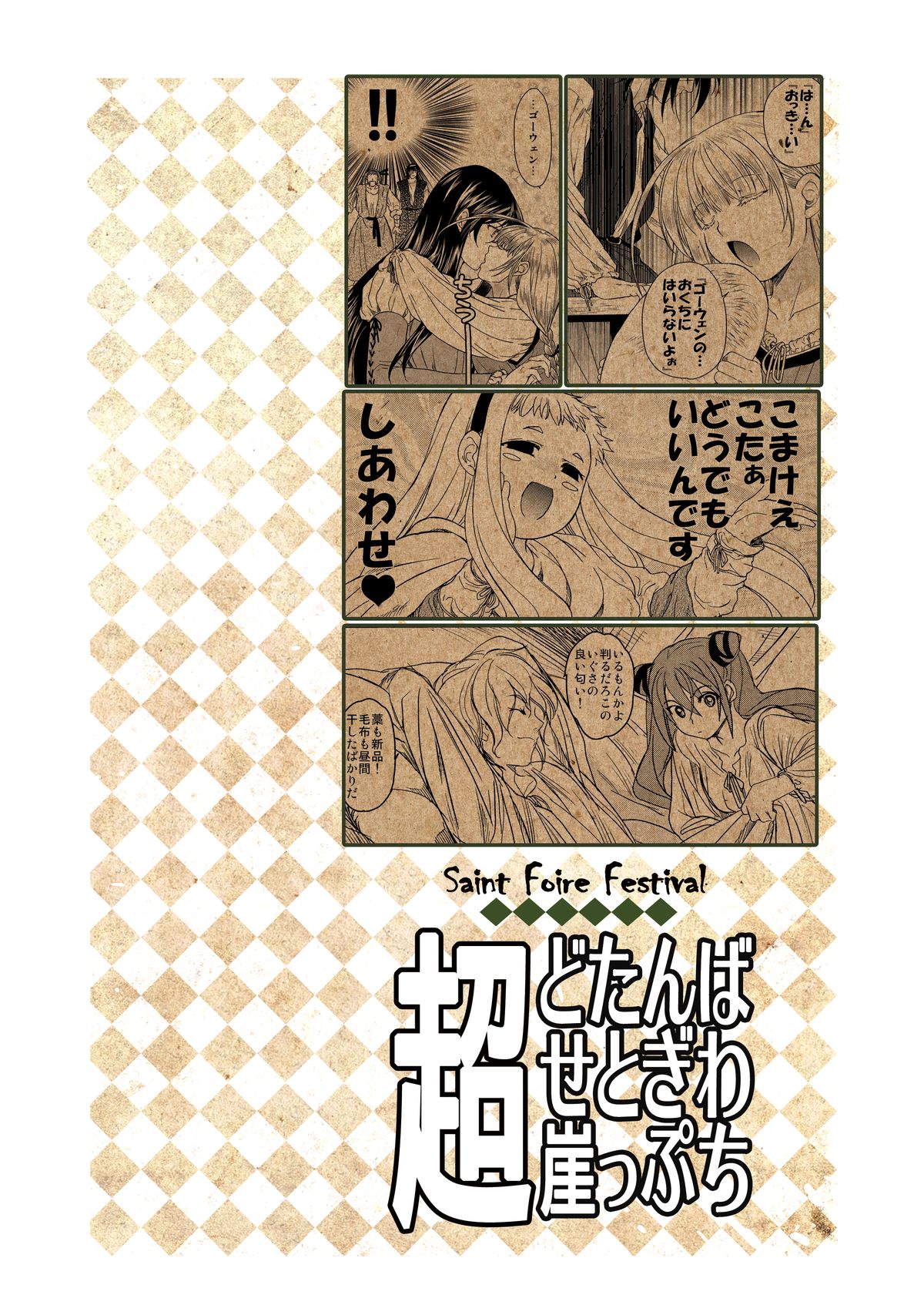 [Toko-ya (HEIZO, Kitoen)] Chou Dotanba Setogiwa Gakeppuchi [Digital] page 74 full