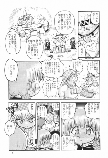 (Mimiket 3) [Hakuhakukan (Haku)] Love Love Densetsu Mahoujin Guru Guru (Mahoujin Guru Guru) - page 12