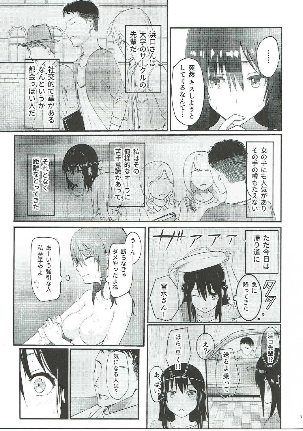 (SC2017 Winter) [Syukurin] Mitsuha ~Netorare~ (Kimi no Na wa.) page 6 full