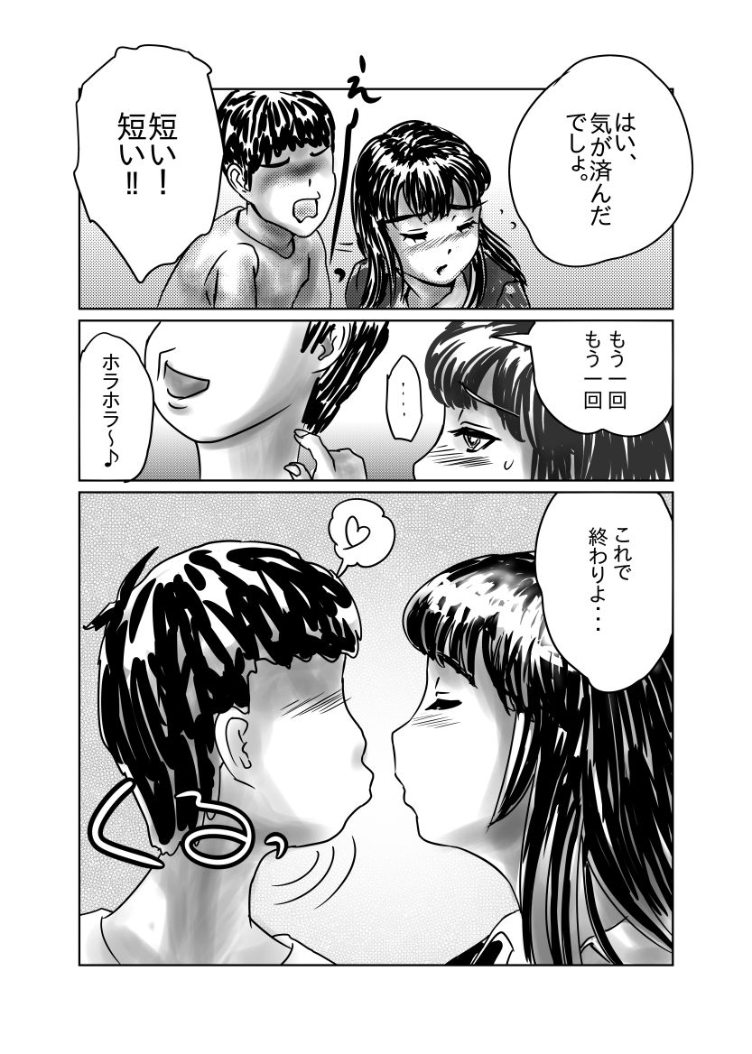 [うきこたつ] ながされ先生 page 5 full