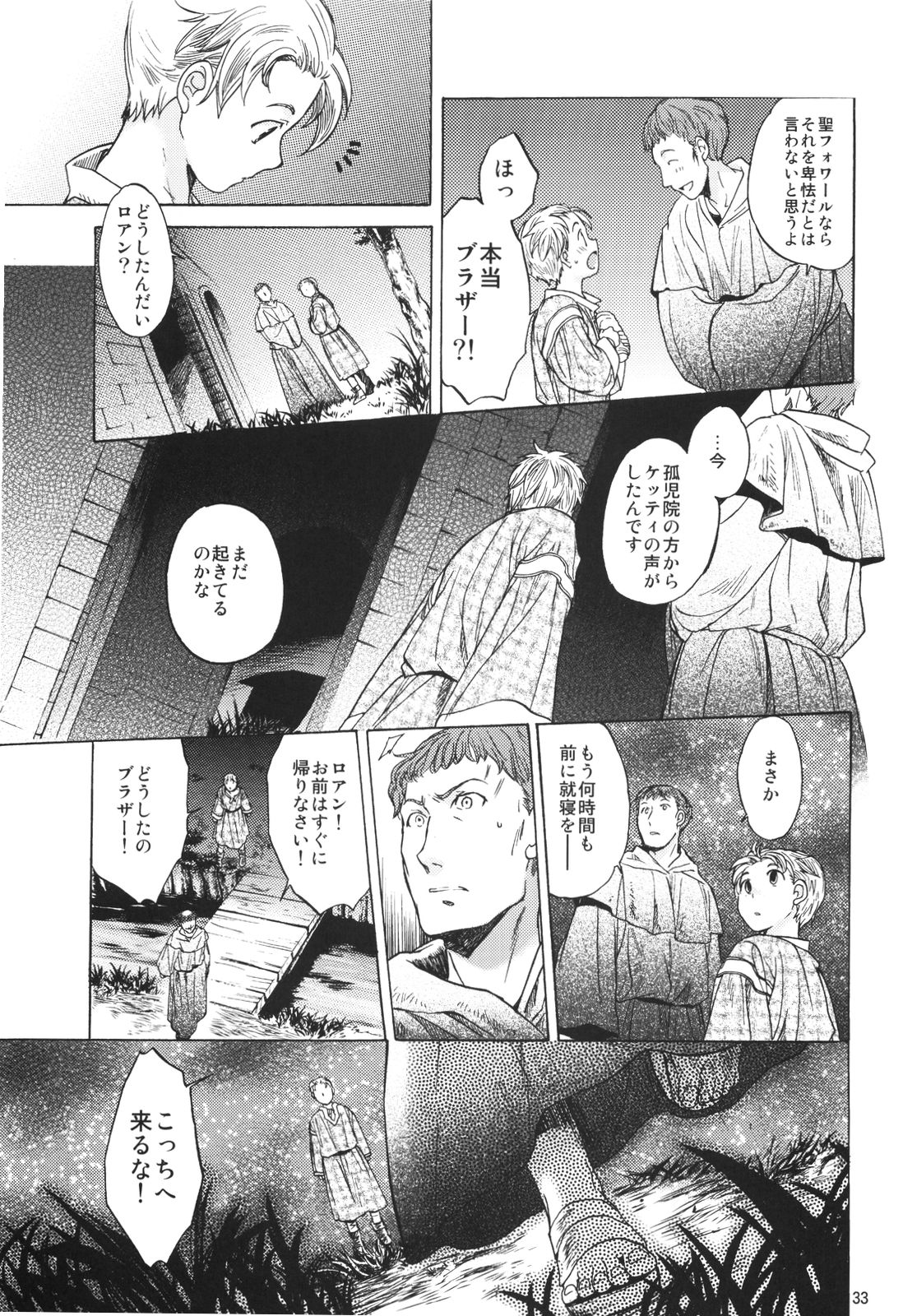 (SC49) [Toko-ya (HEIZO & Kitoen)] Saint Foire Festival 2 page 33 full