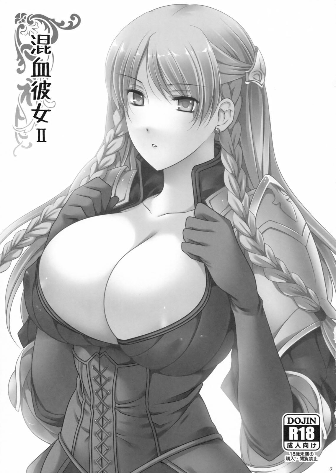 (C80) [LOVE# (Louis & Visee)] Konketsu Kanojo II (Tactics Ogre) page 3 full