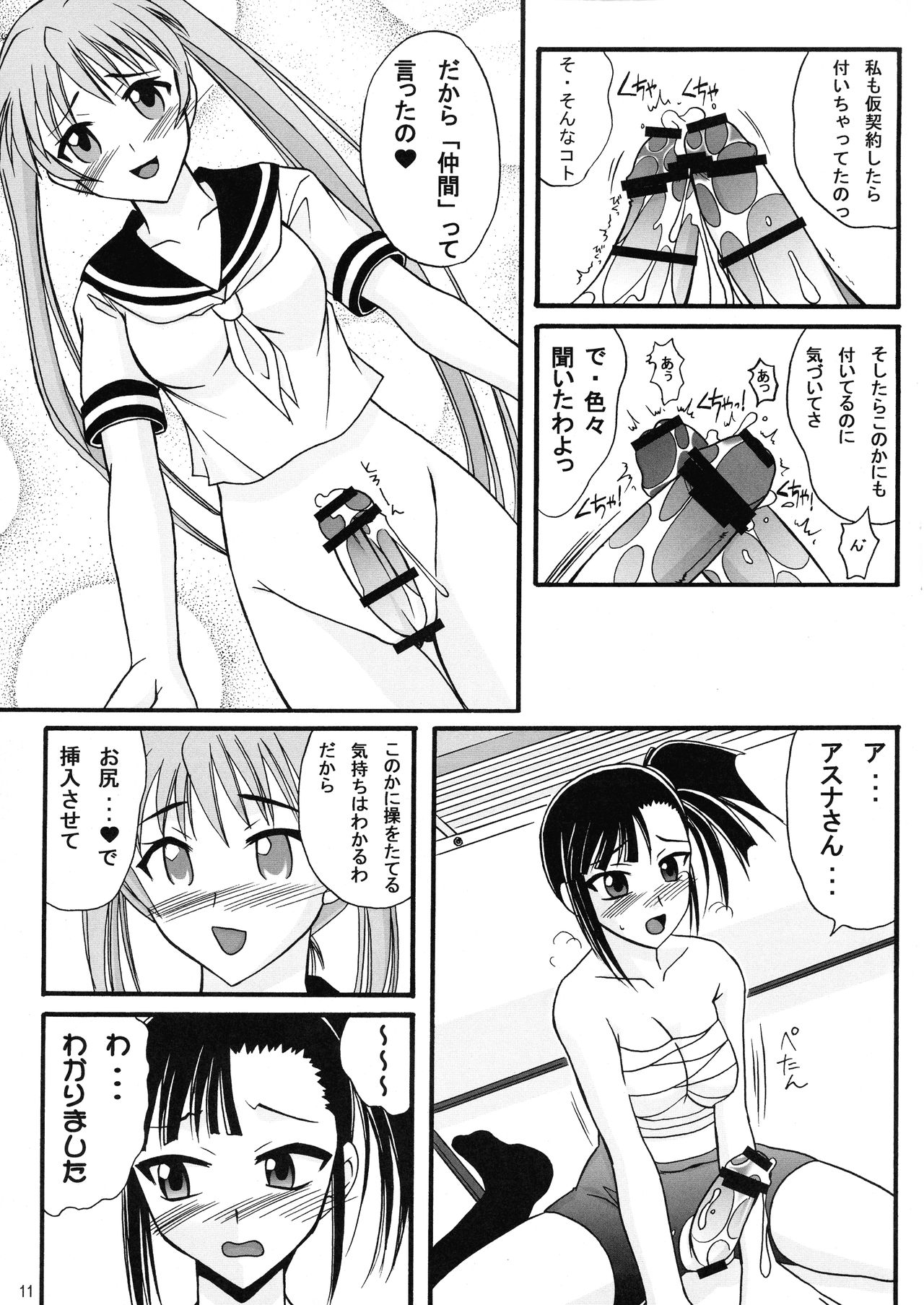 (C69) [Hijouguchi (TEI-OH-K-TAKAMURO)] Mahou Seito Asuna x Setsuna! (Mahou Sensei Negima!) page 11 full