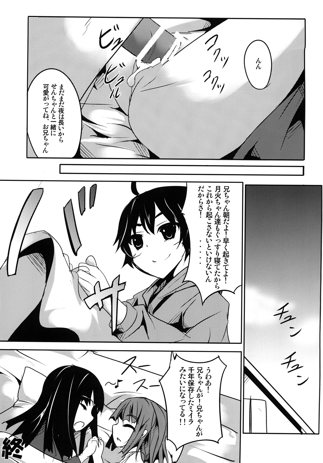 [Kisama Soredemo Ningenka!! (Tano)] Sister's Attack! (Bakemonogatari) [Digital] page 16 full