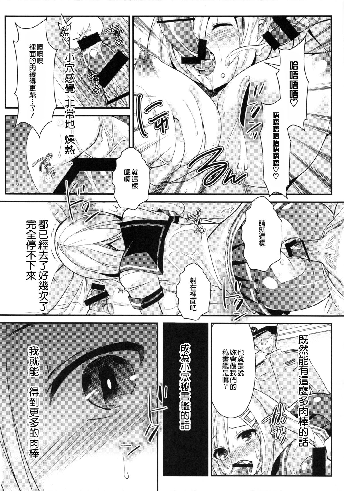 (C86) [Achumuchi (Inui Achu, Muchi)] Hishokan Hamakaze (Kantai Collection -KanColle-) [Chinese] [无毒汉化组] page 19 full