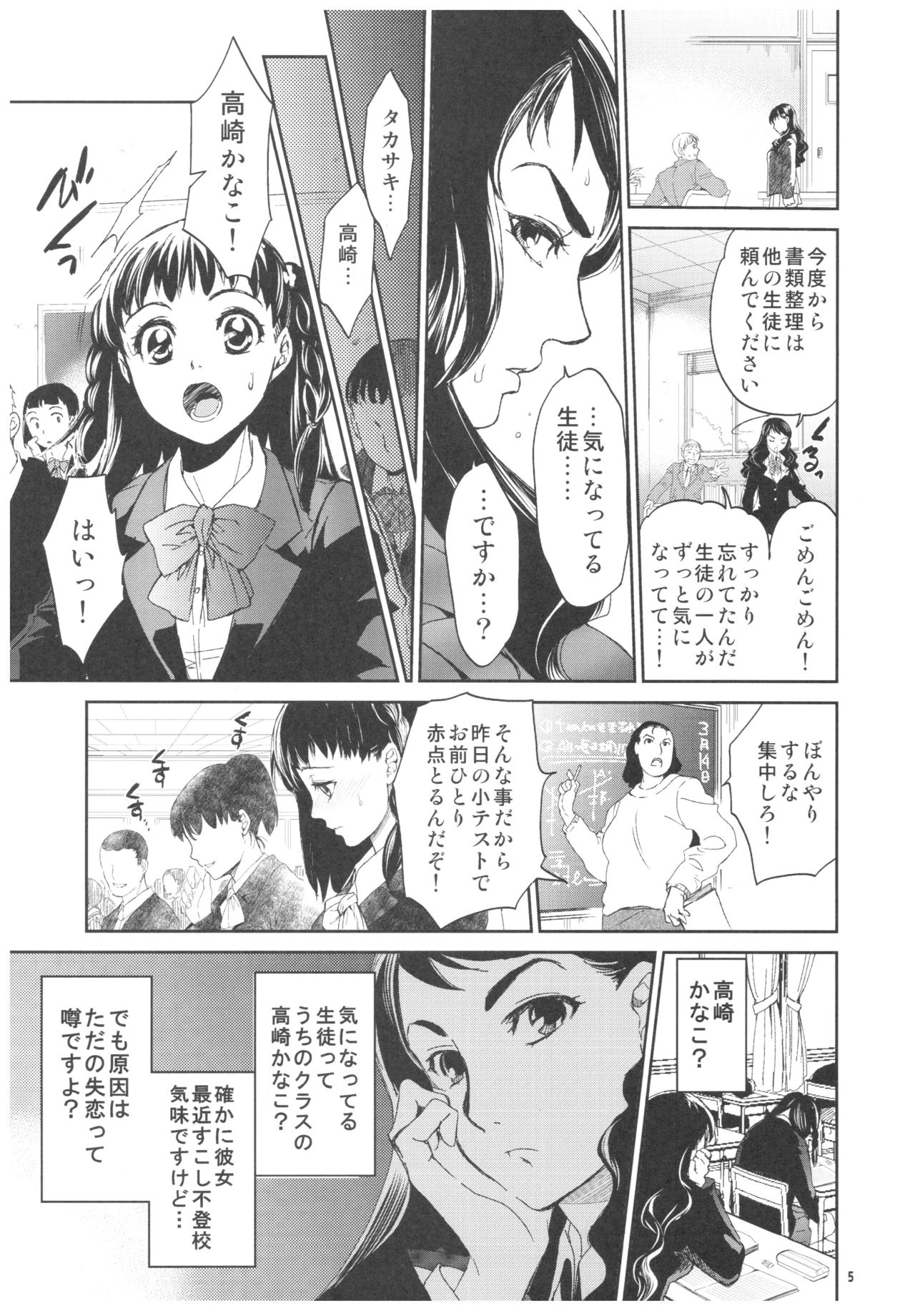 (C92) [Toko-ya (HEIZO, Kitoen)] Kurai Ie 2 Daisuki na Sensei no Tame ni Itta Ie ni wa, Bukimi na Oji-san ga Sunde imashita. page 4 full