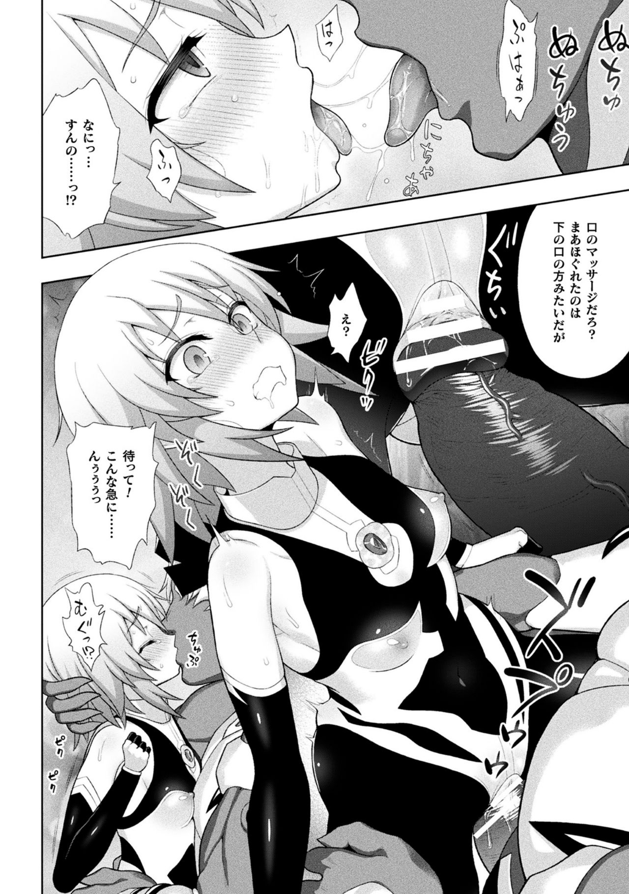 [Anthology] Haiboku Otome Ecstasy Vol. 24 [Digital] page 24 full