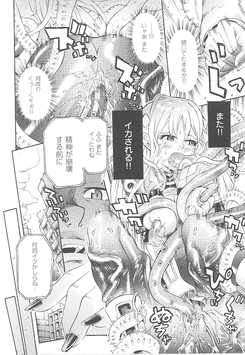 [Anthology] Tatakau Heroine Ryoujoku Anthology Toukiryoujoku 14 page 32 full