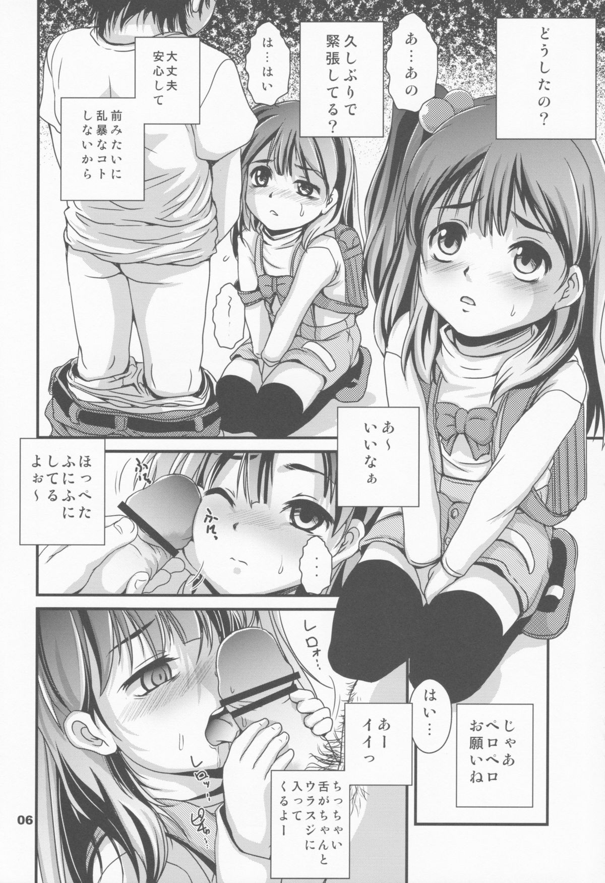 (C84) [RoriE-GO (Saeki Takao)] Chicchai Market (Tamako Market) page 5 full