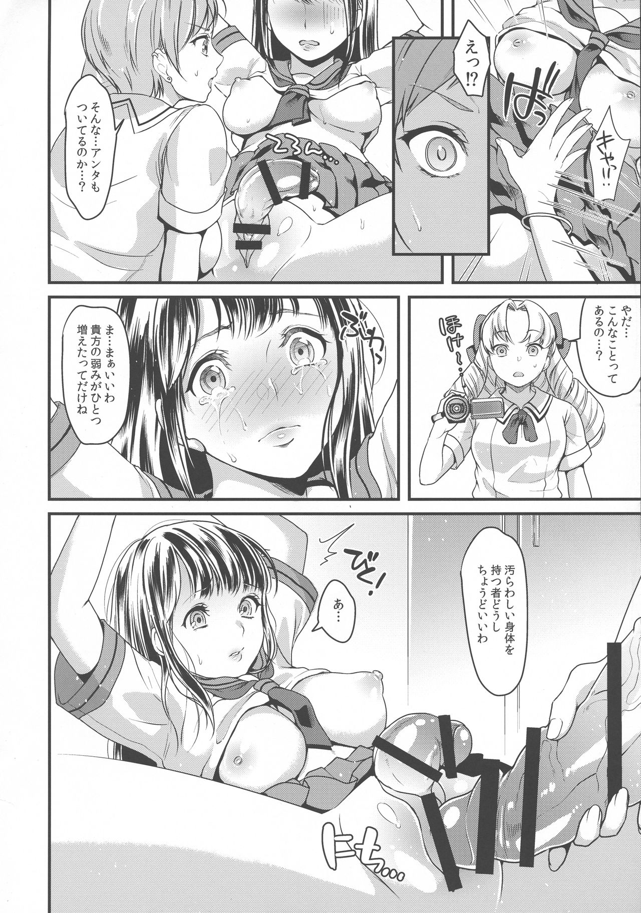 (Futaket 14) [Fleur 9 pri (Kitahara Eiji)] Futanari JK no Hangyaku page 9 full