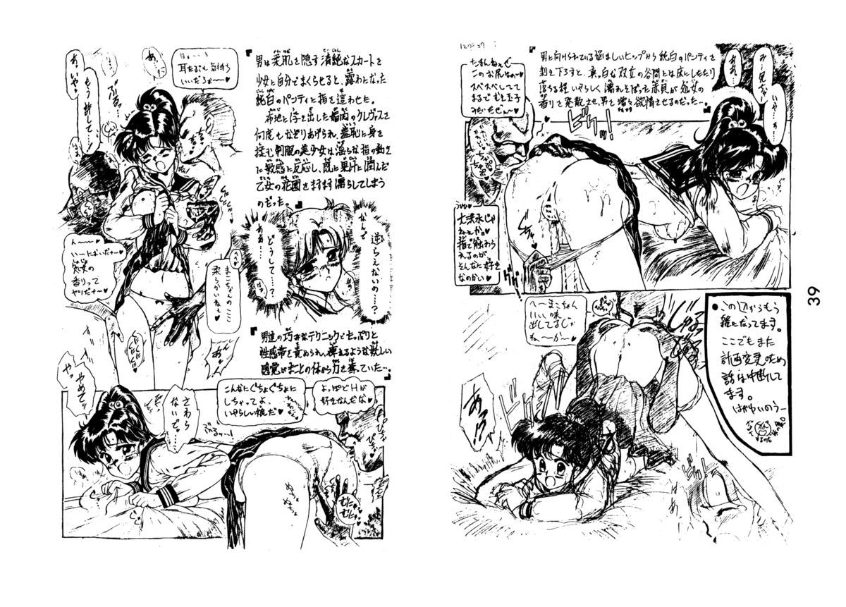[BLACK DOG (Kuroinu Juu)] Echoes (Various) [1997-03-20] page 39 full