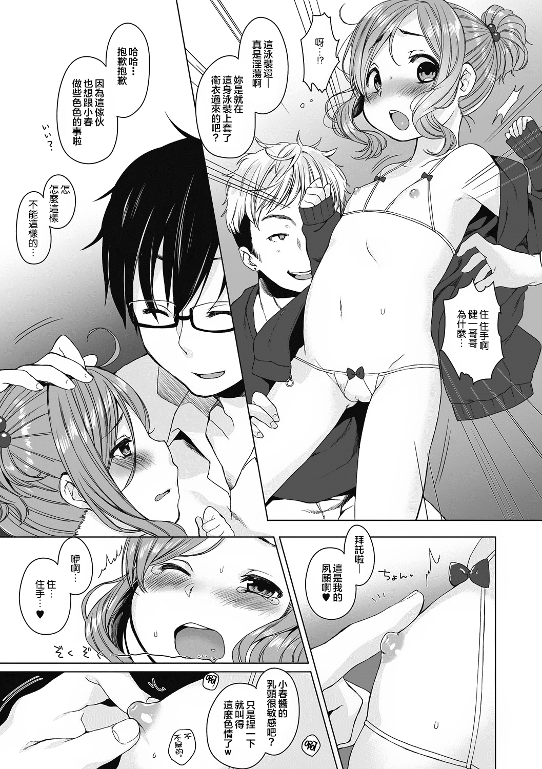 [Dancyo] Only·You (Puni Pedo!! Sono 2 Sakura Gum) [Chinese] [想抱雷妈汉化组-援力覺醒小分隊] [Digital] page 10 full