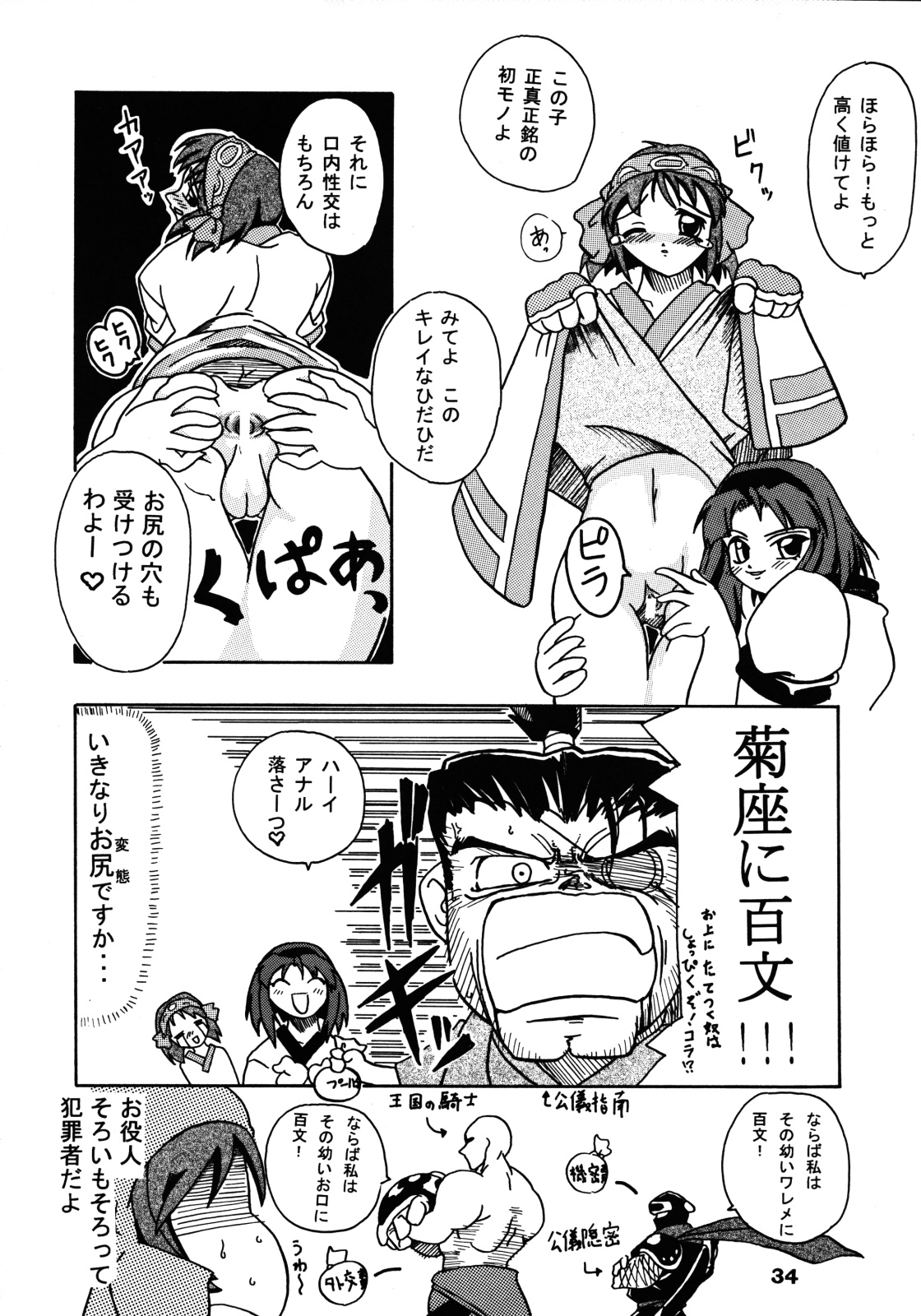 (SC14) [Furuya (Take)] Shimai Sanmai (Darkstalkers, Samurai Spirits) page 33 full