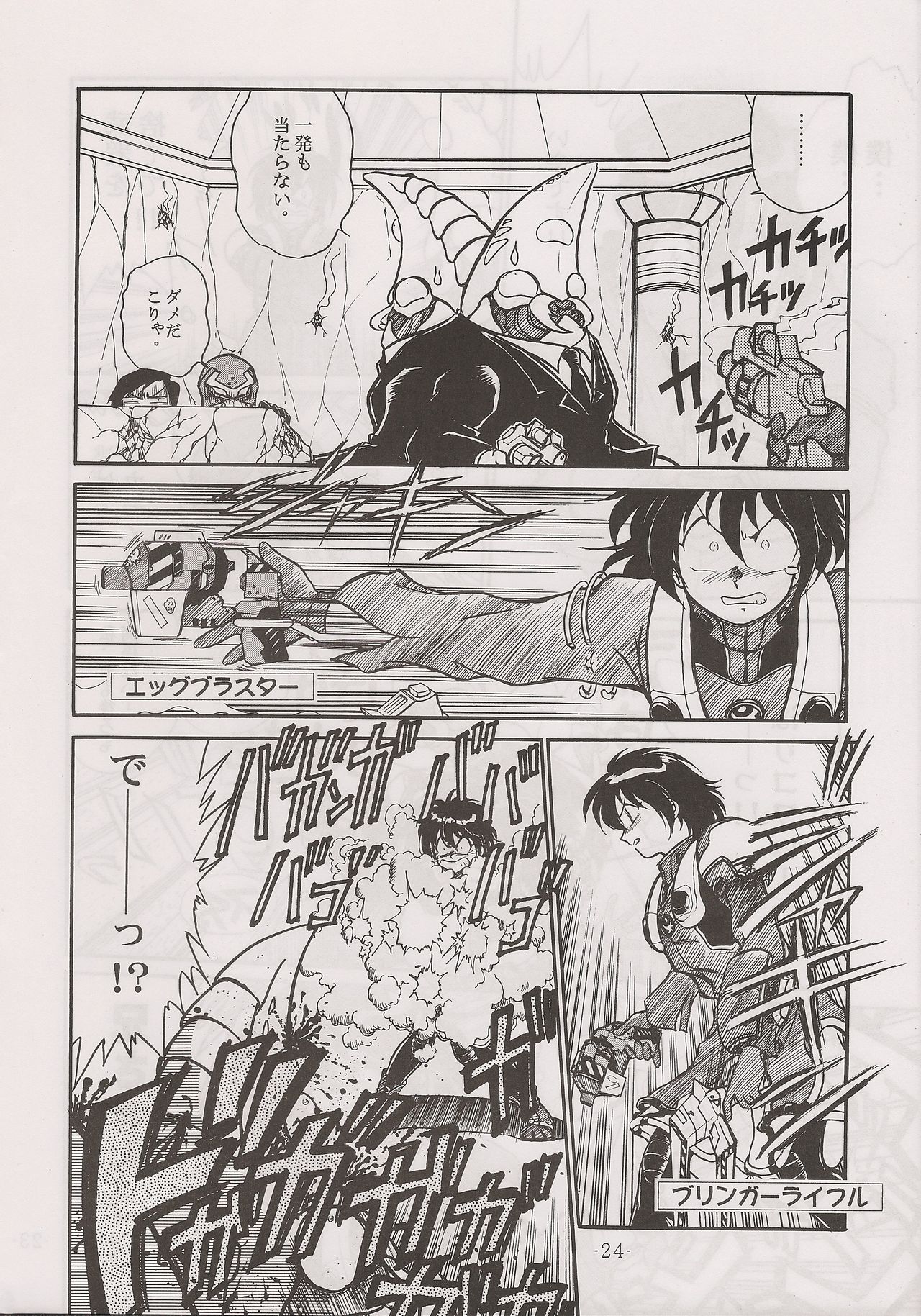 (C60) [Manga Doukou-kai (Tominaga Akiko)] PHANTASY STAR ALL!! 13 (Phantasy Star series) page 24 full