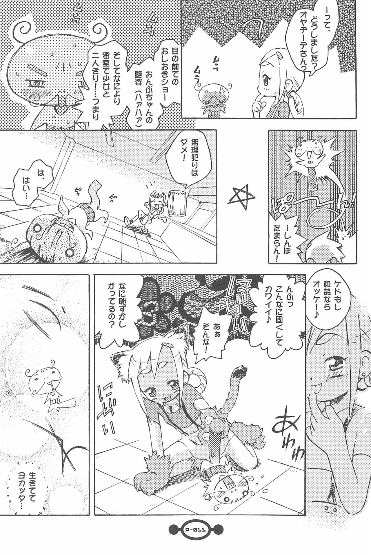 (Puniket 5) [Chinasanchi (China)] Majokko Daikessen (Ojamajo Doremi) page 13 full