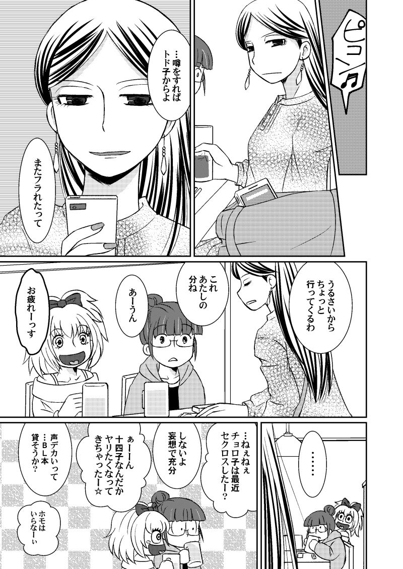 [Bonanza (Yoshinari Ayaka)] ドライチェリーは甘くない (Osomatsu-san) [Digital] page 13 full