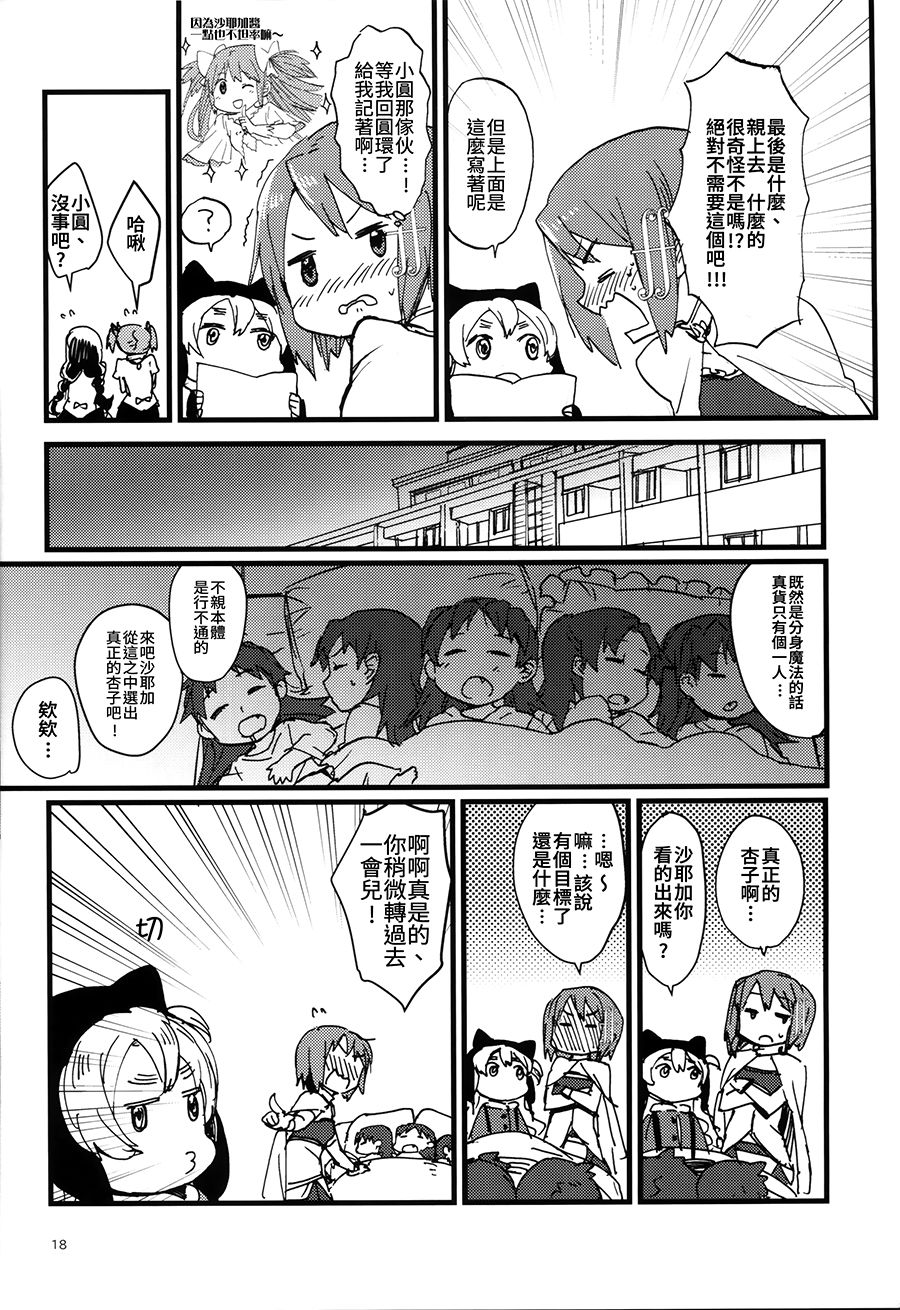 (C91) [Super Sentou (fukutarou)] Rosso Fantasma (Puella Magi Madoka Magica) [Chinese] [大友同好会] page 20 full