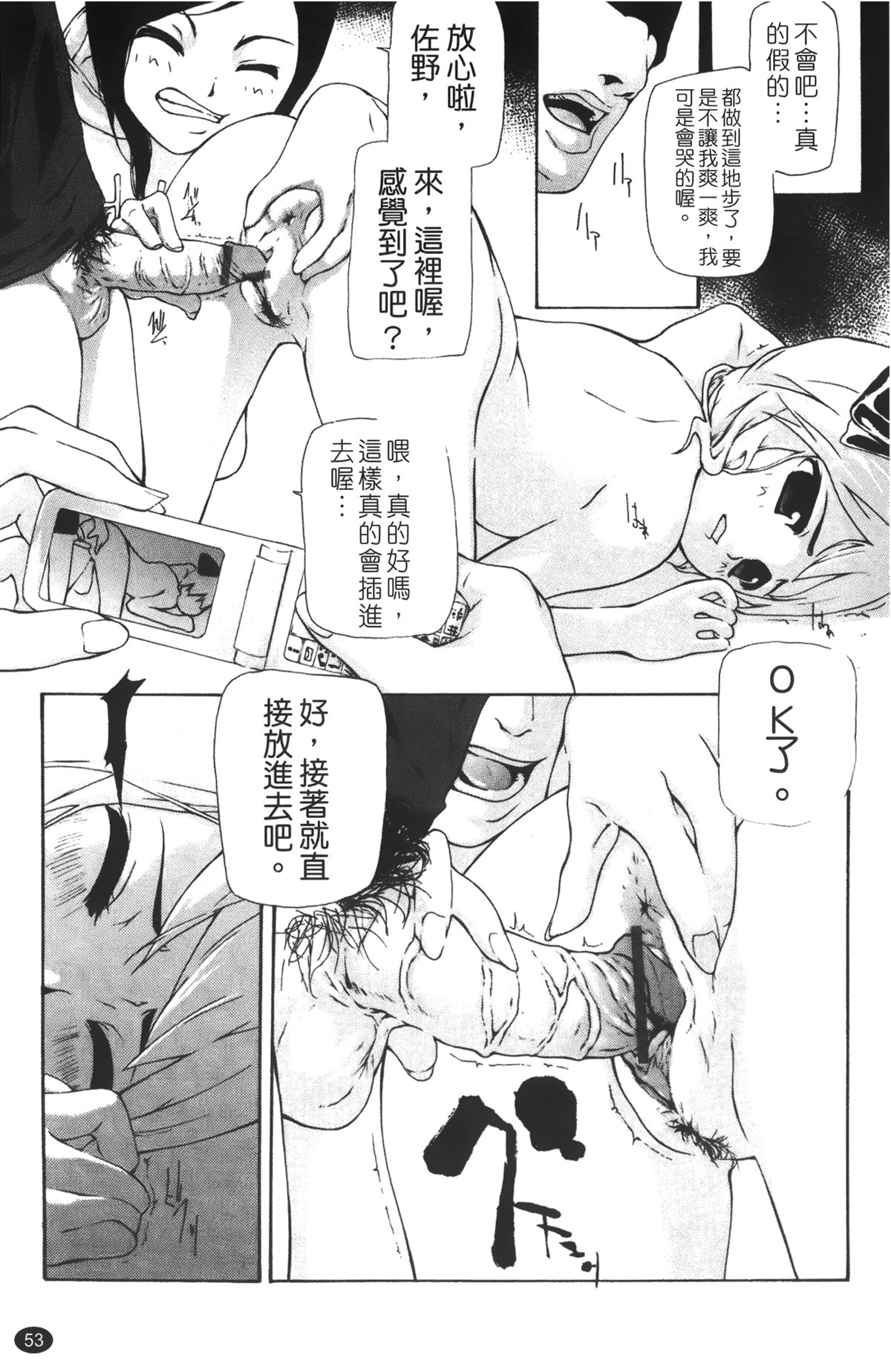 [Nanase Makoto] Ryuushutsu Stray Sheep - Leakage Stray Sheep | 自拍流出 [Chinese] page 55 full